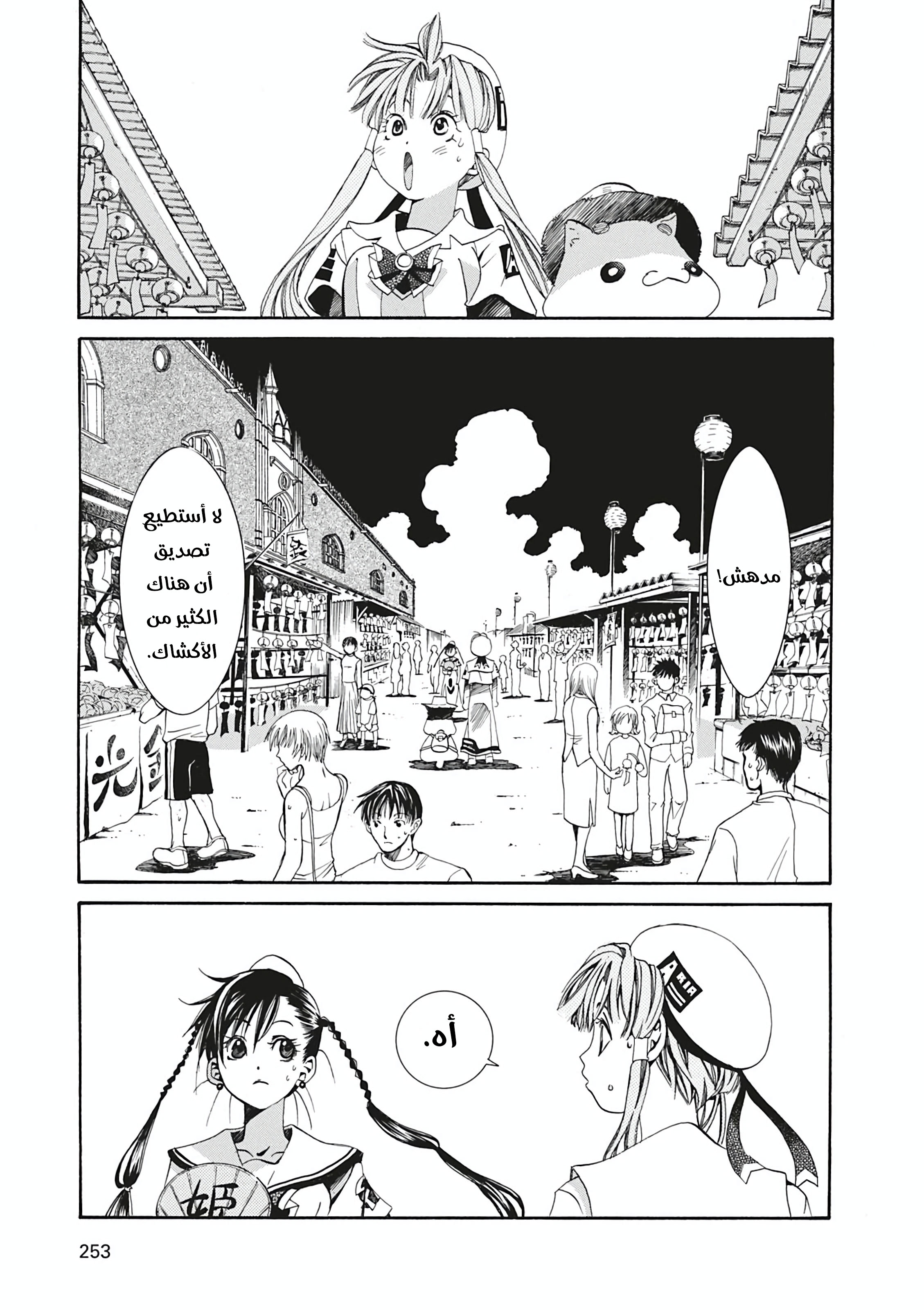 Aria, 8 - أجراس الضوء الليلي…!!, page 8