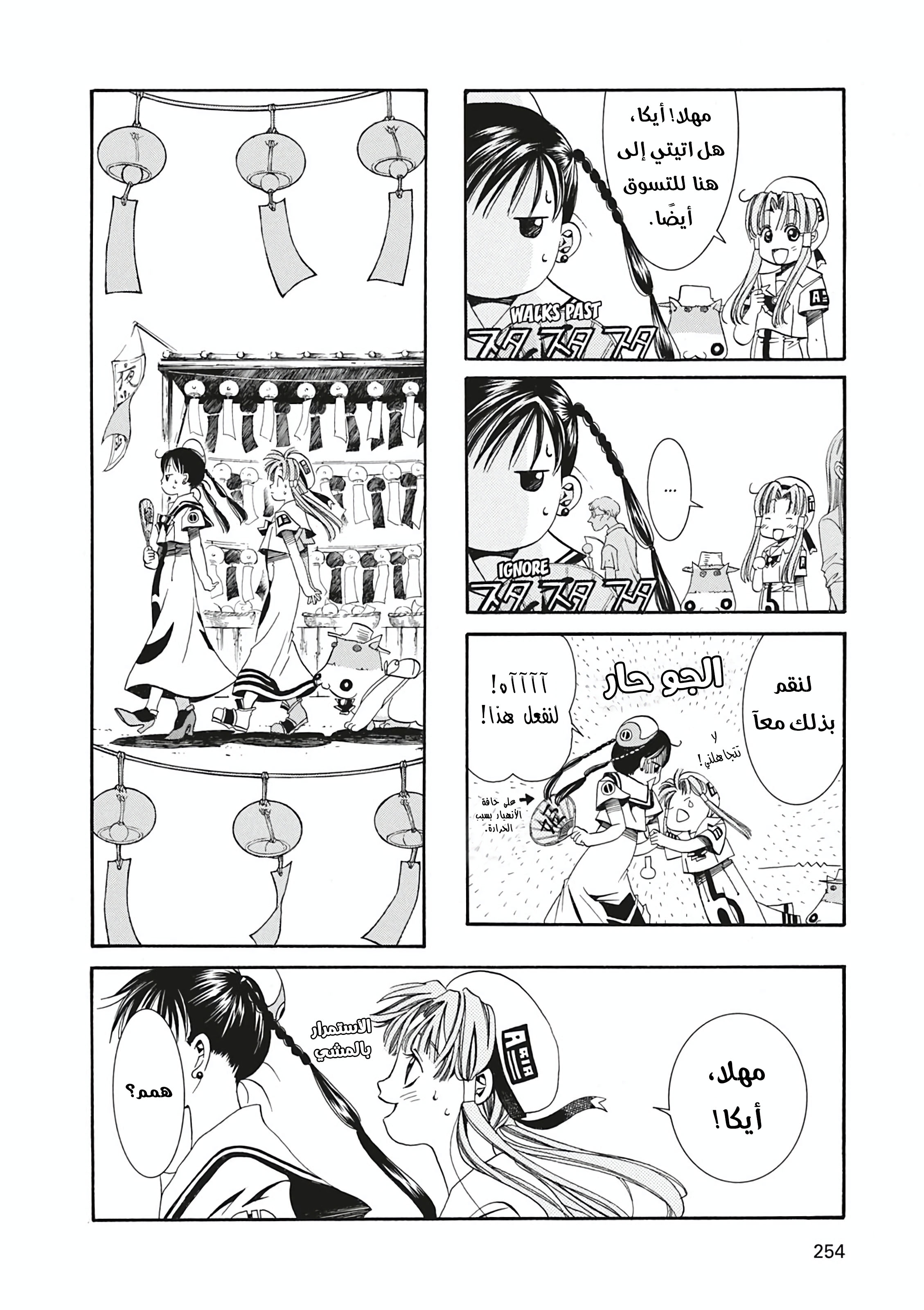 Aria, 8 - أجراس الضوء الليلي…!!, page 9