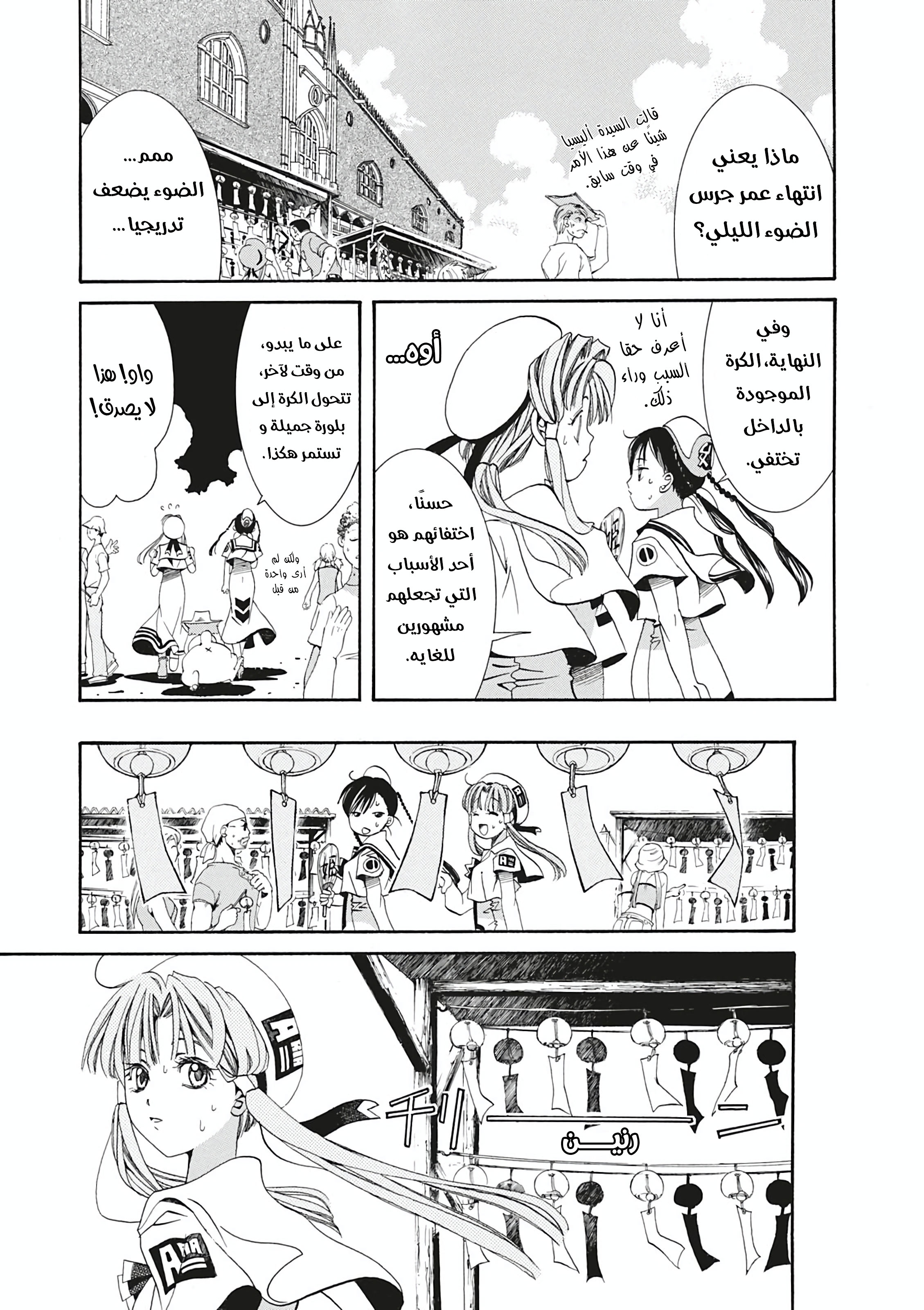 Aria, 8 - أجراس الضوء الليلي…!!, page 10