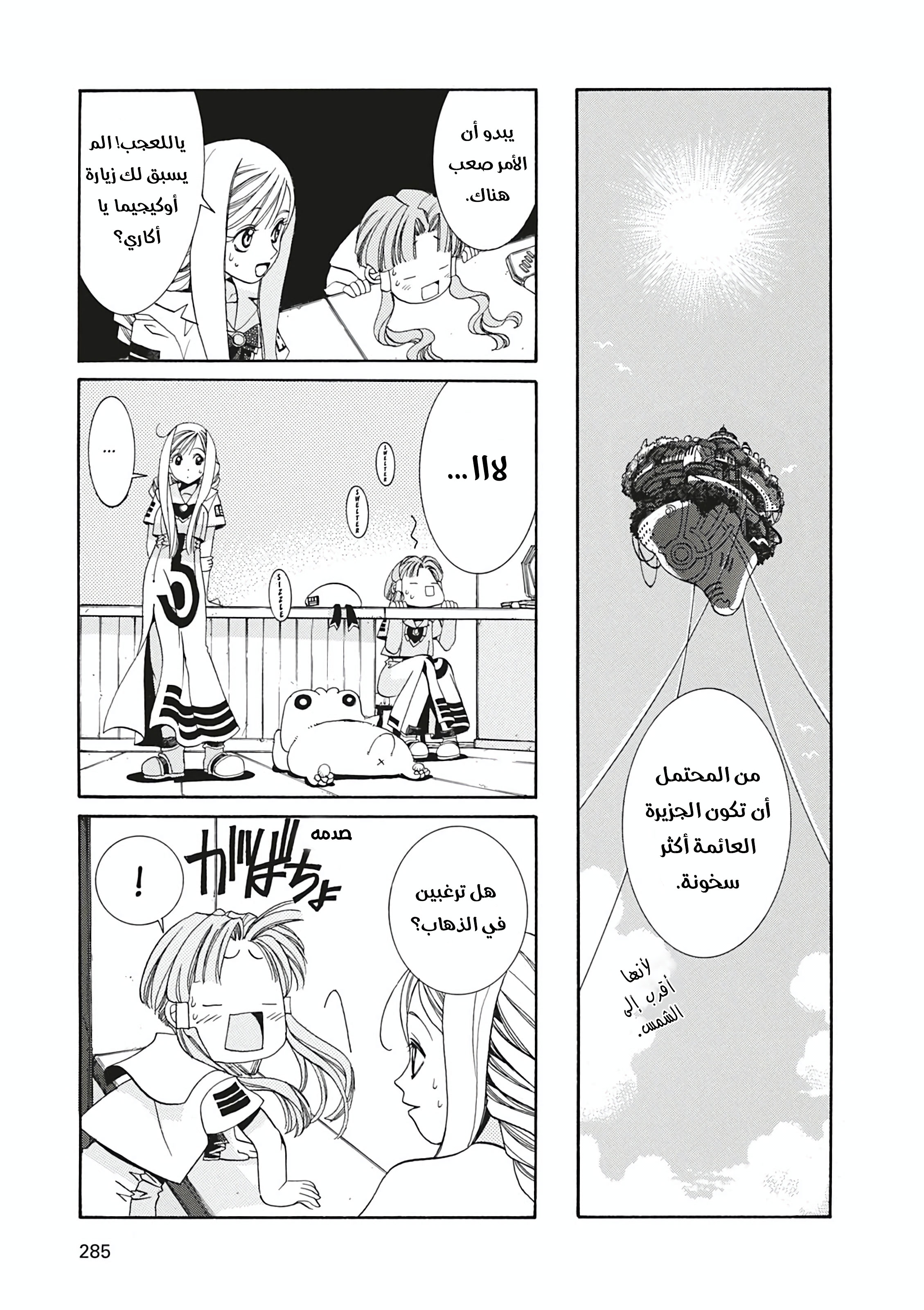 Aria, 9 - الألعاب النارية…!!, page 4
