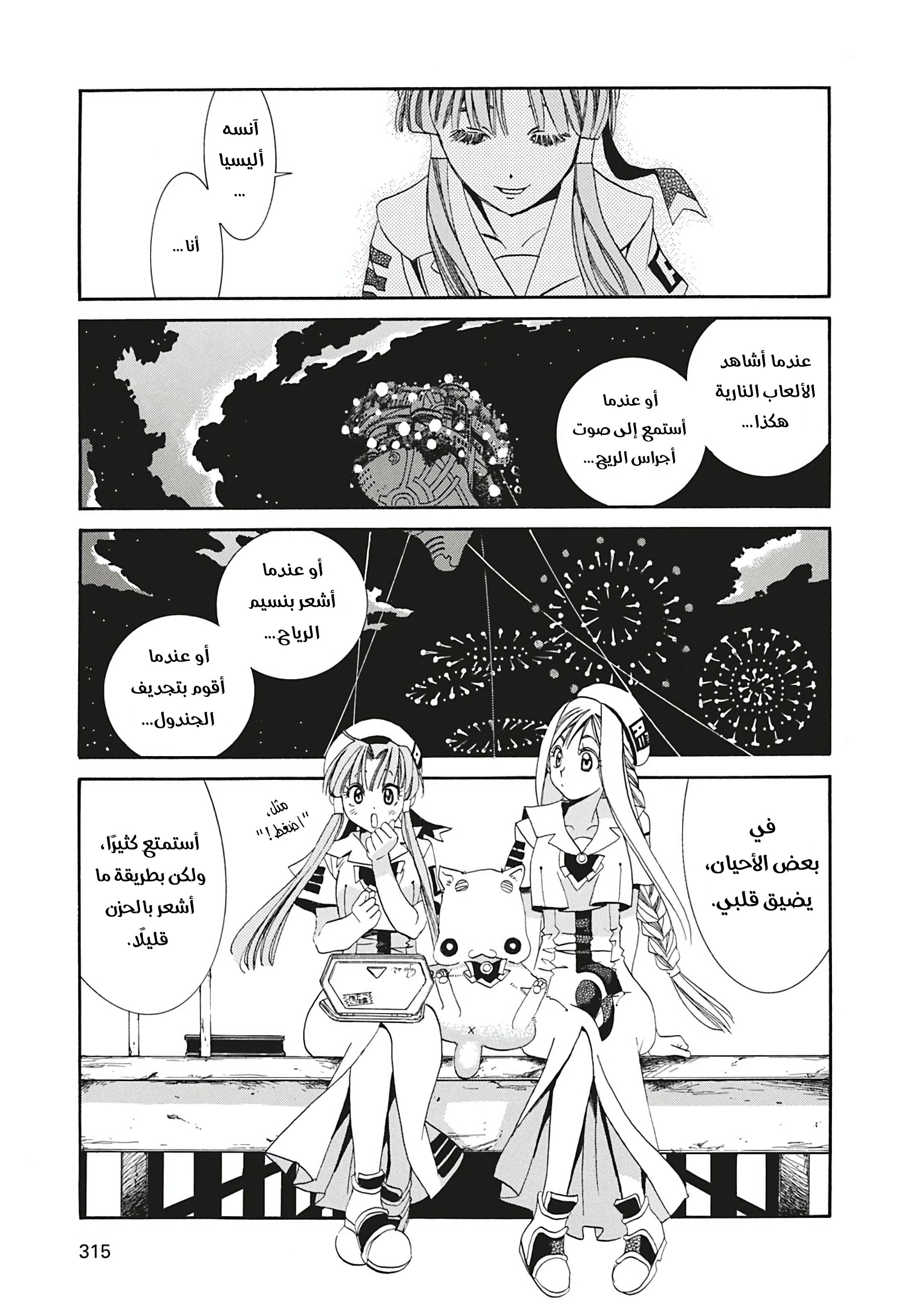 Aria, 9 - الألعاب النارية…!!, page 33