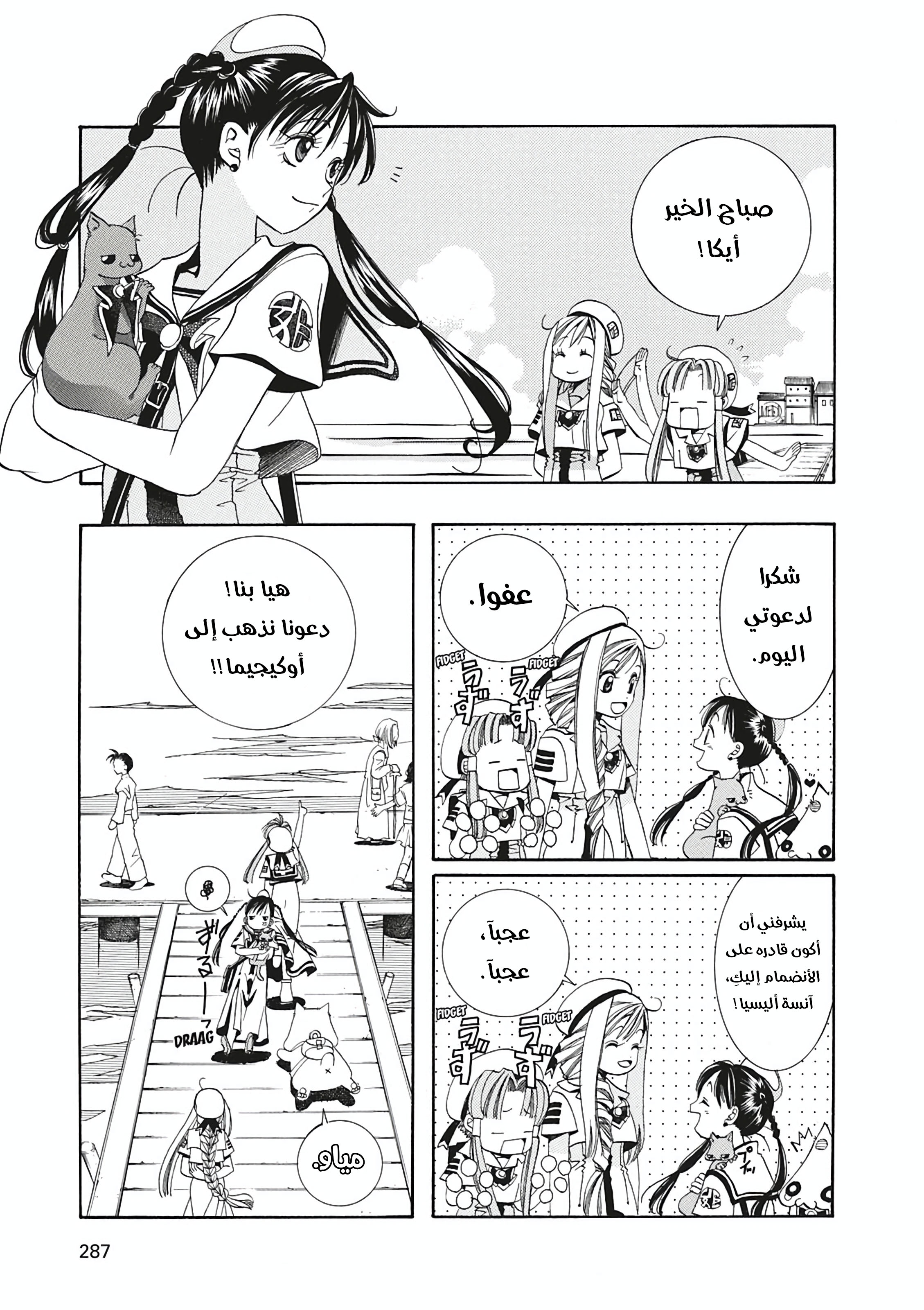 Aria, 9 - الألعاب النارية…!!, page 6