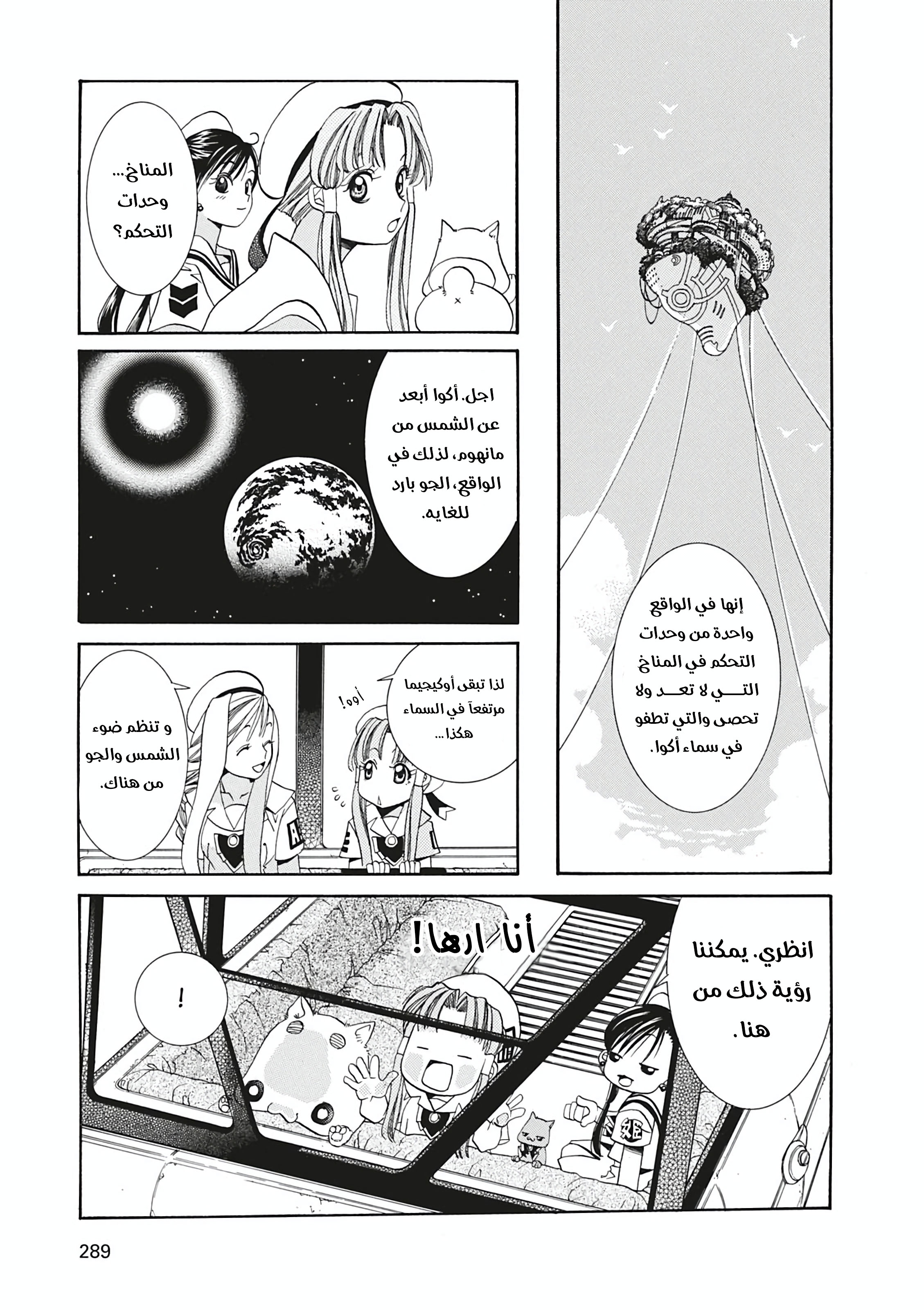 Aria, 9 - الألعاب النارية…!!, page 8