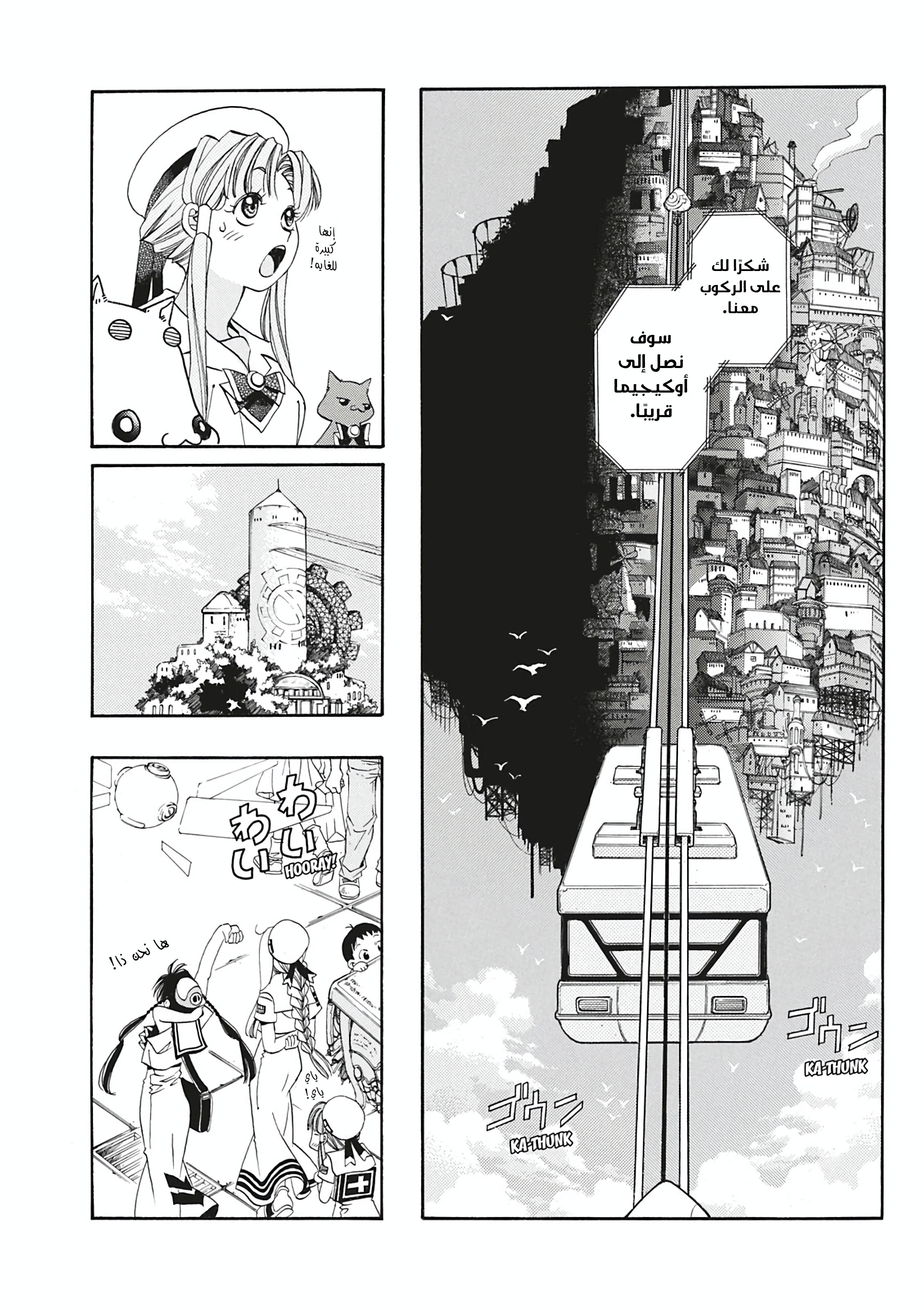 Aria, 9 - الألعاب النارية…!!, page 9