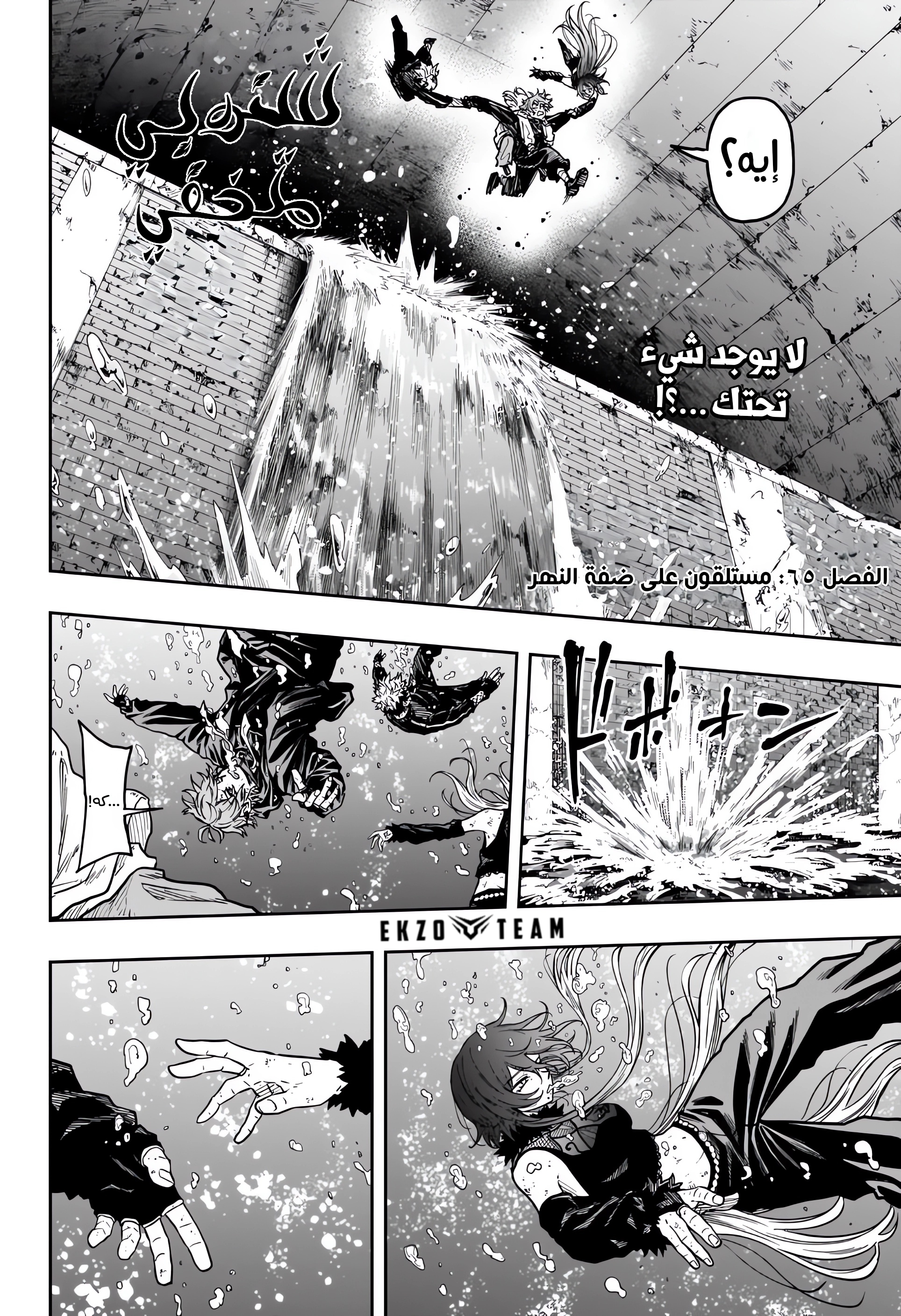 Shinobi Goto, 65 - مُستلقون على ضفة النهر, page 3