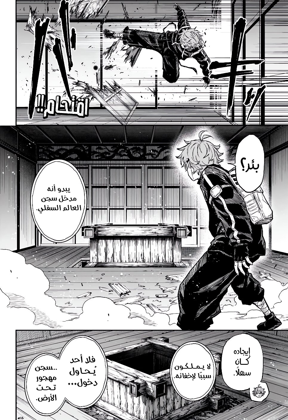 Shinobi Goto, 68 - النُّخبة الغائبون, page 3