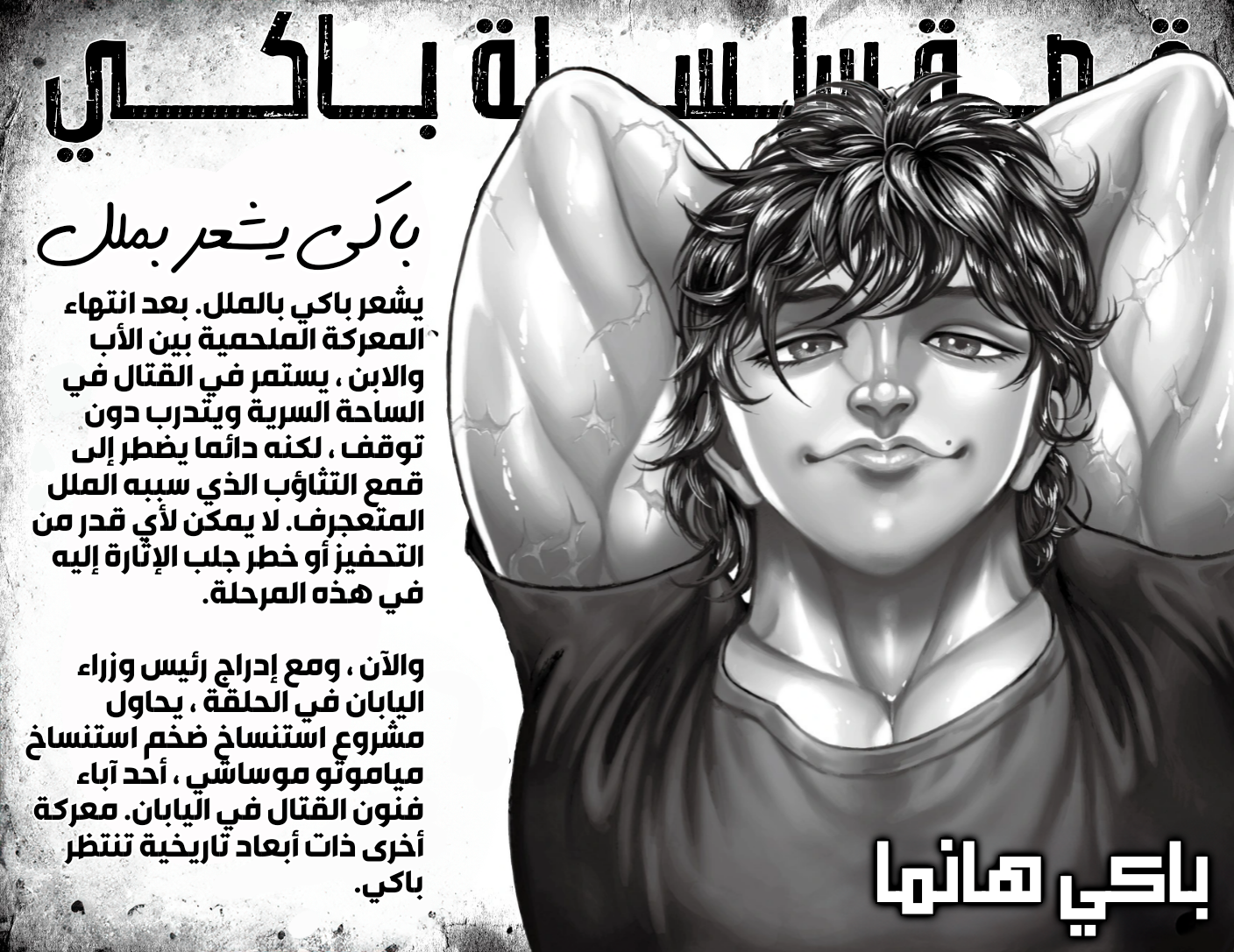 Baki-Dou, 1 - تثاؤب, page 4