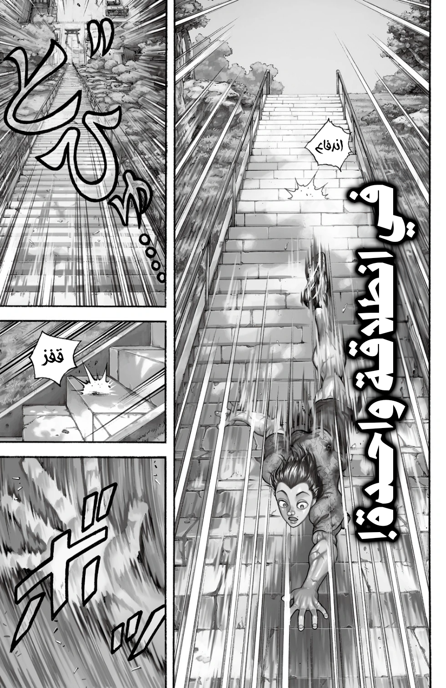 Baki-Dou, 1 - تثاؤب, page 8