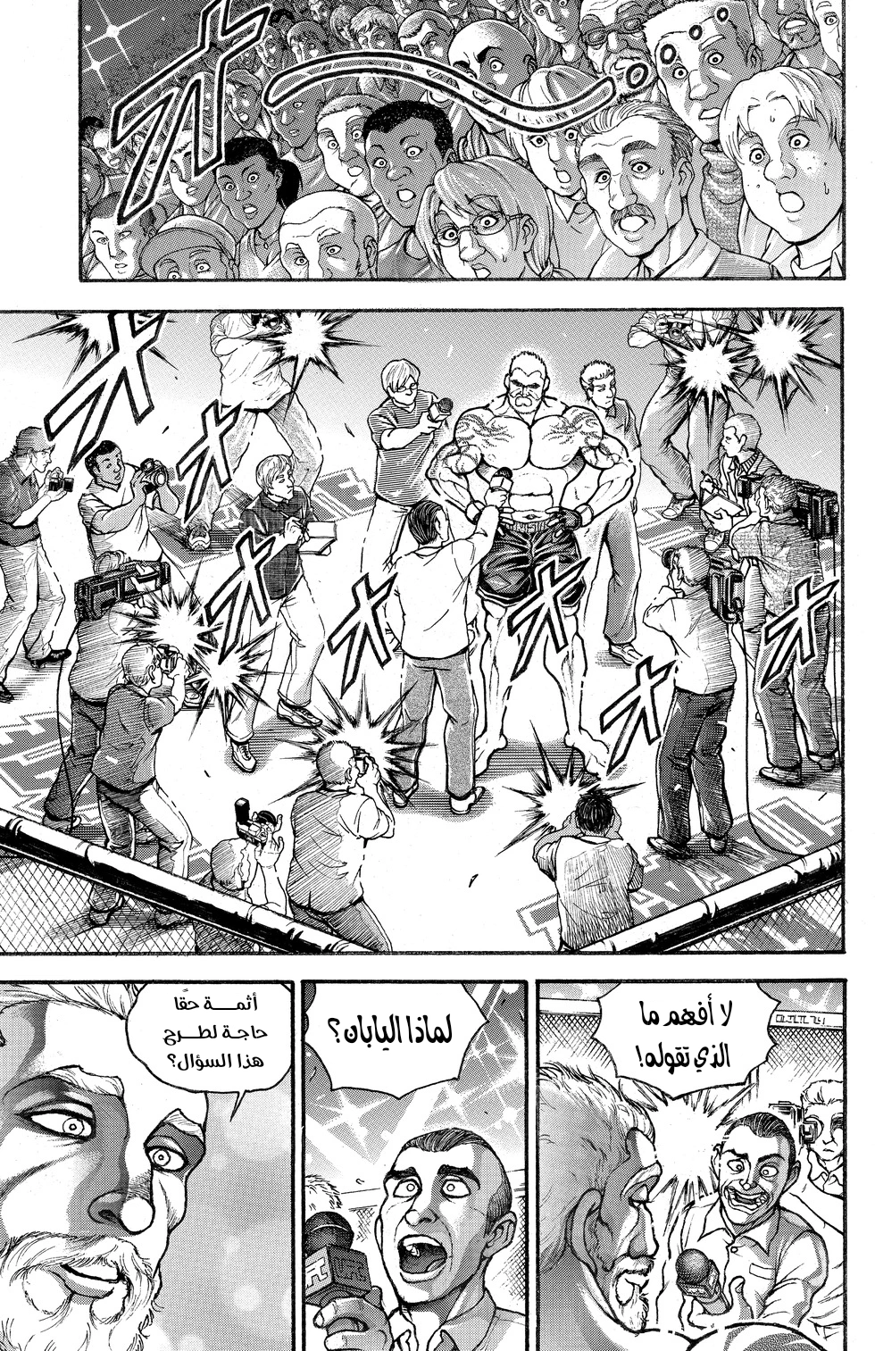 Baki-Dou, 2 - البطل, page 11