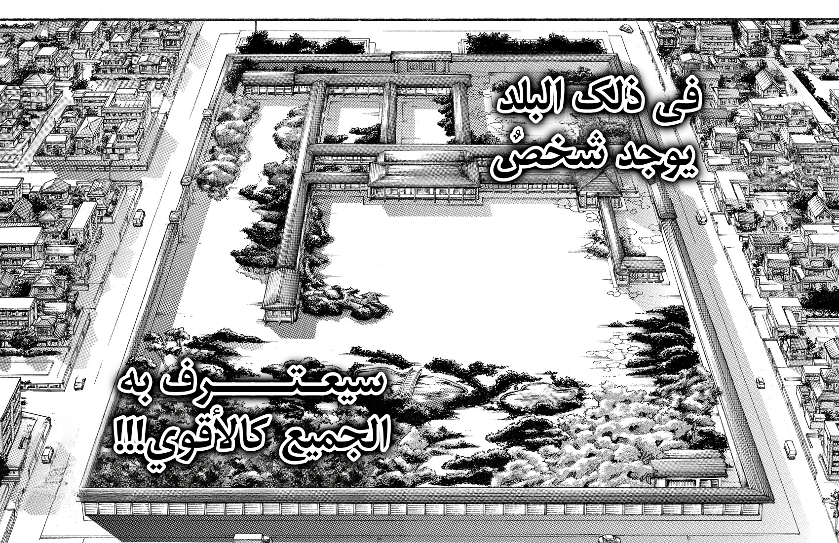 Baki-Dou, 2 - البطل, page 12