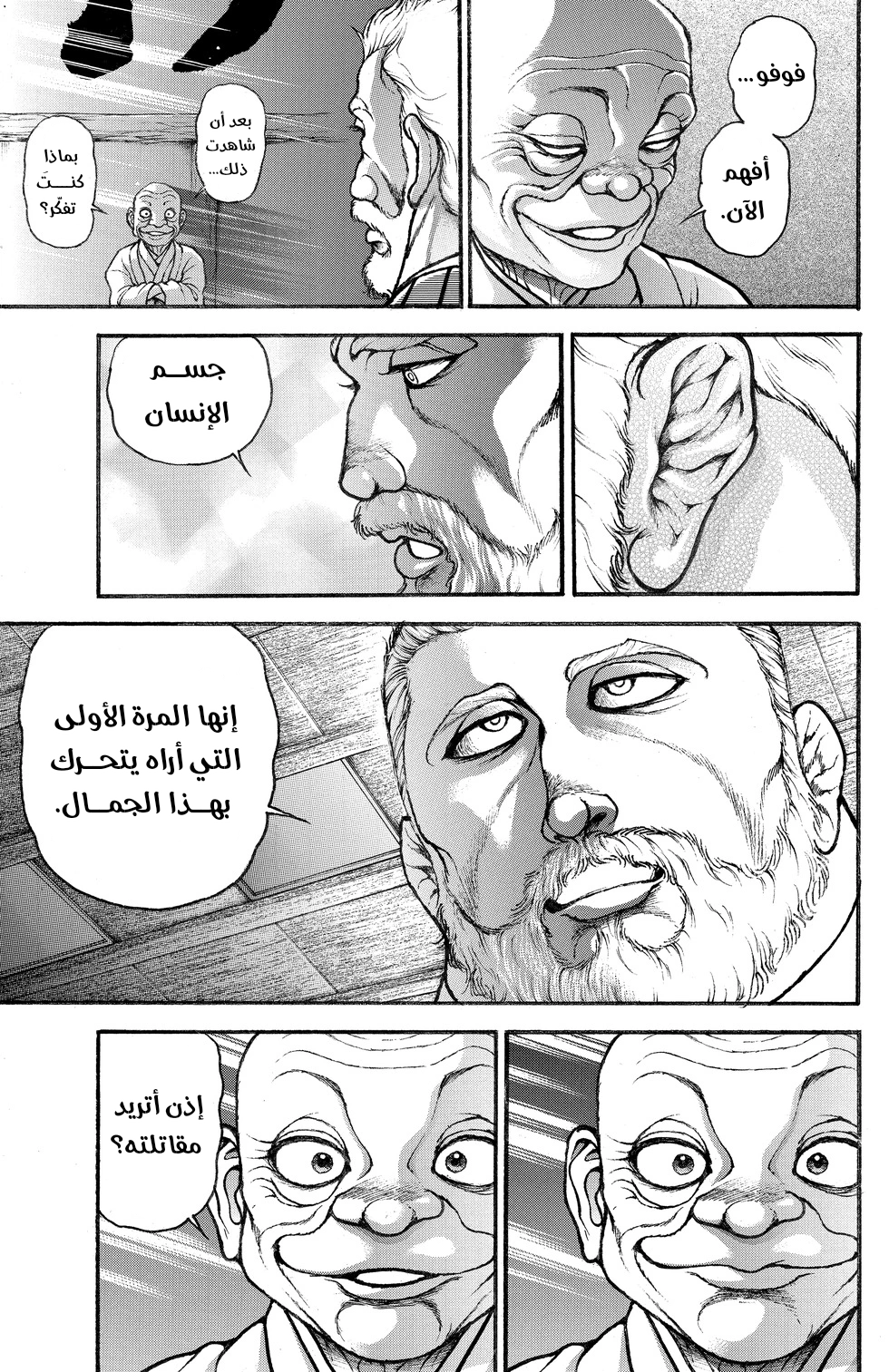 Baki-Dou, 2 - البطل, page 15