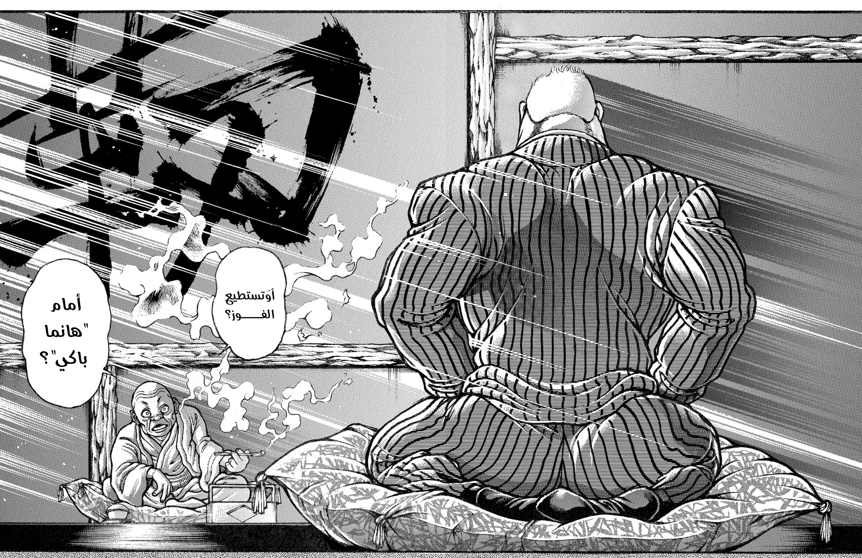 Baki-Dou, 2 - البطل, page 17