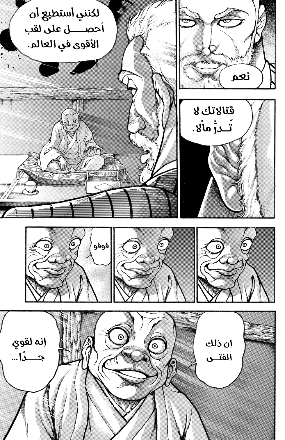 Baki-Dou, 2 - البطل, page 19