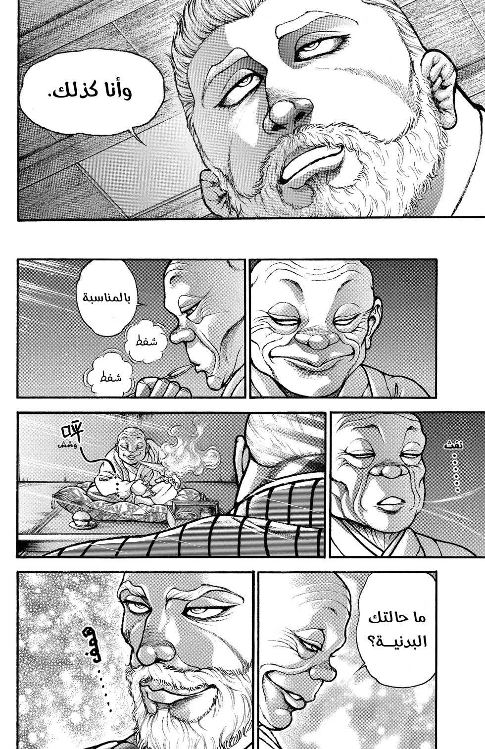 Baki-Dou, 2 - البطل, page 20