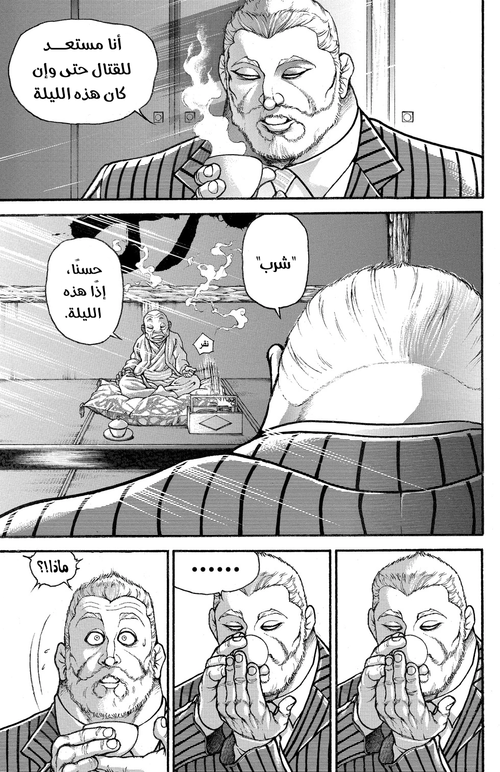 Baki-Dou, 2 - البطل, page 21