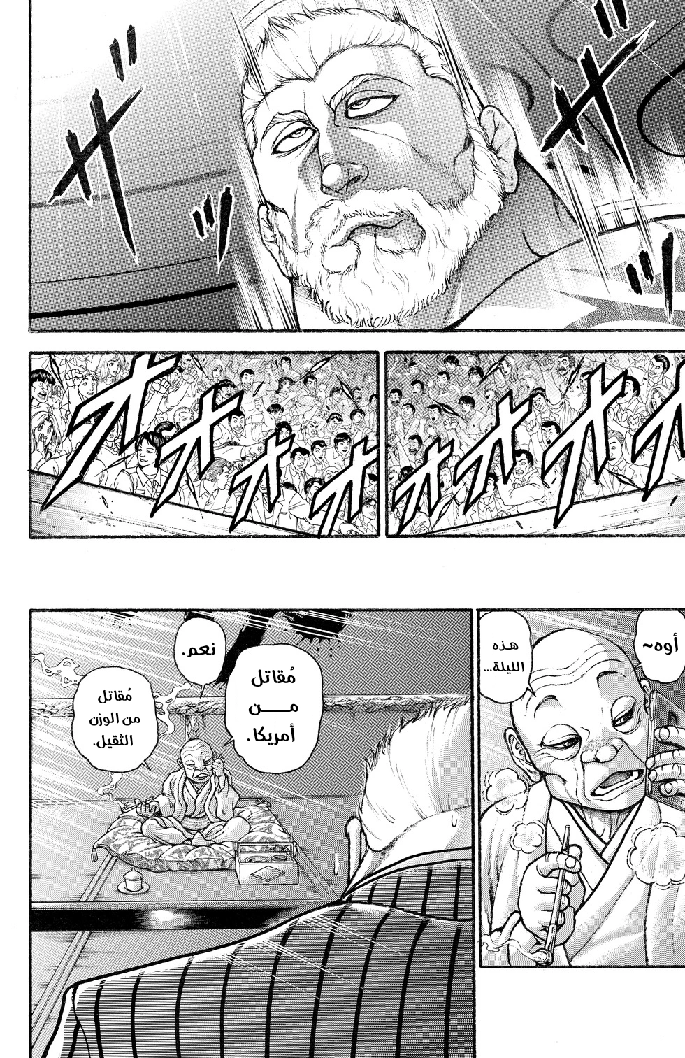 Baki-Dou, 2 - البطل, page 25
