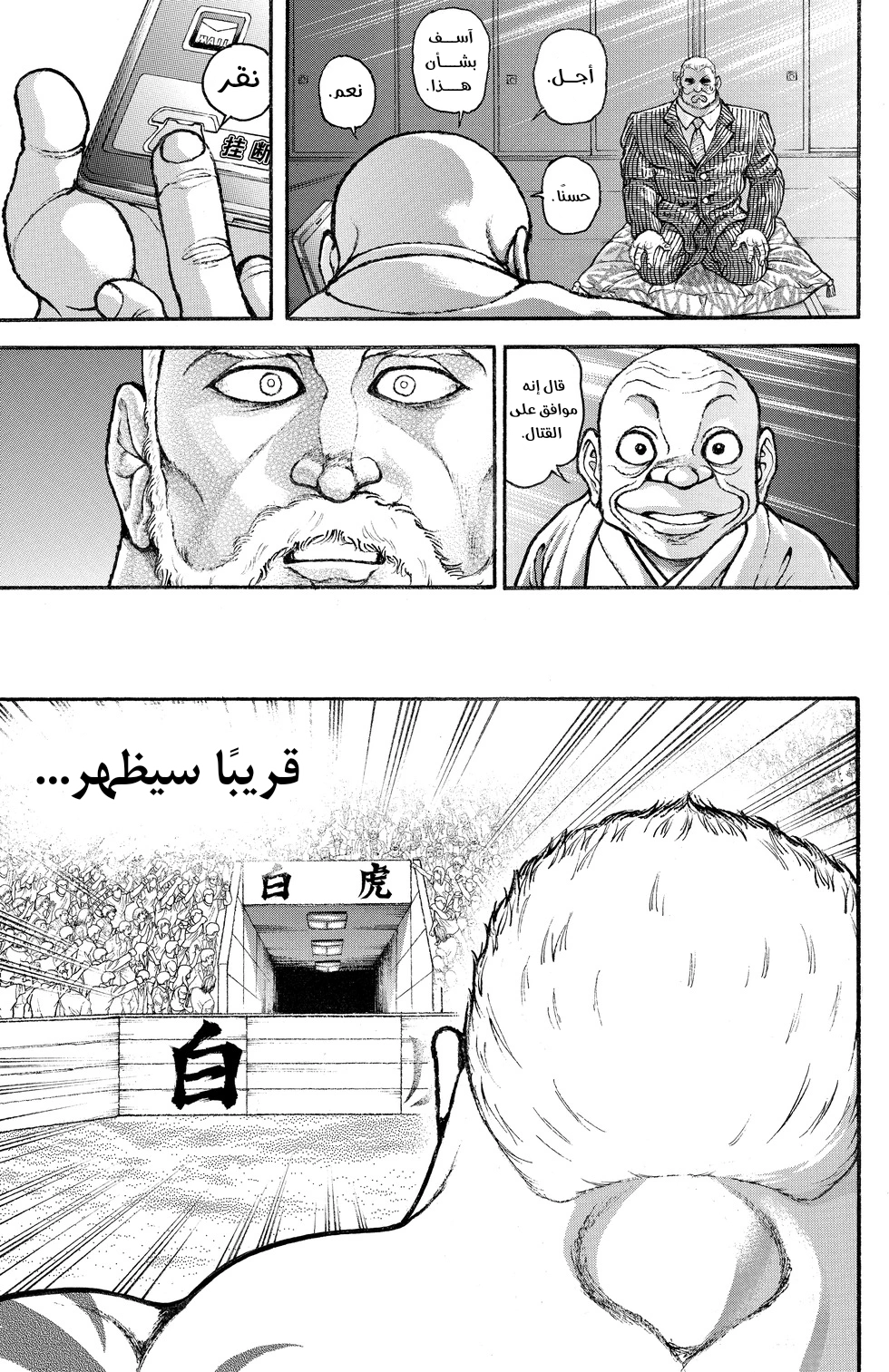 Baki-Dou, 2 - البطل, page 26
