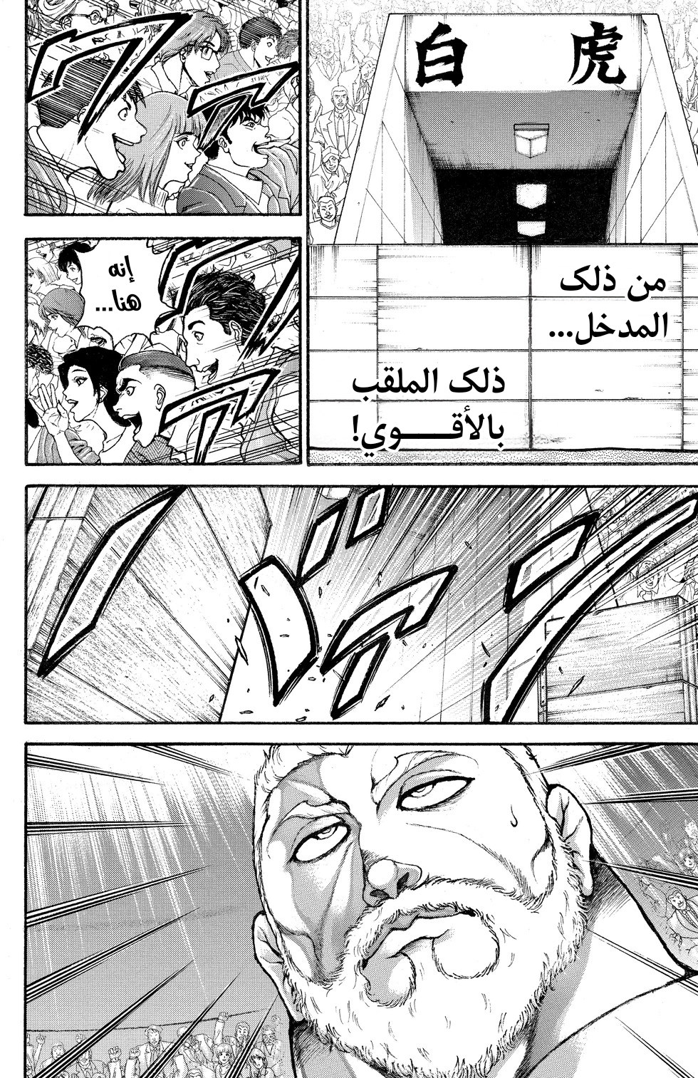 Baki-Dou, 2 - البطل, page 29