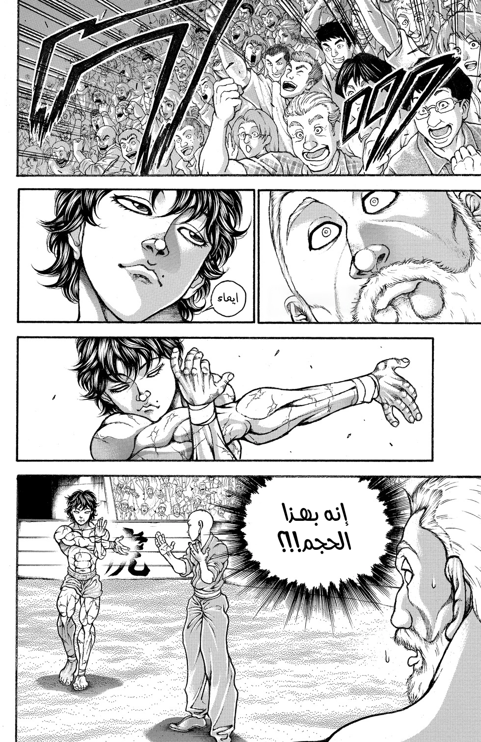 Baki-Dou, 2 - البطل, page 30