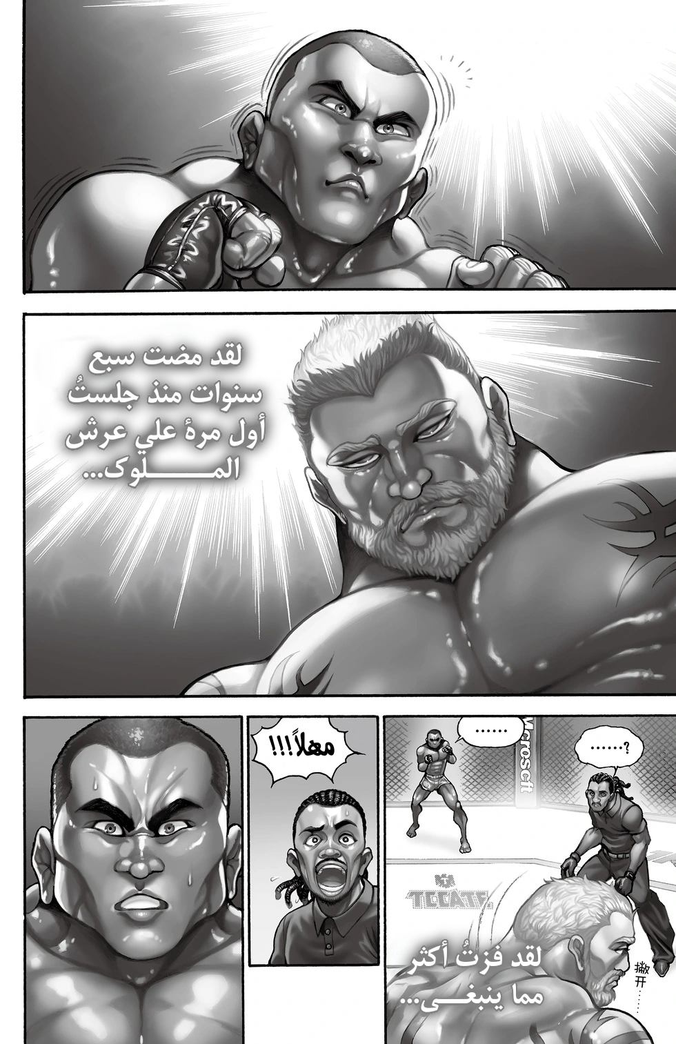 Baki-Dou, 2 - البطل, page 4