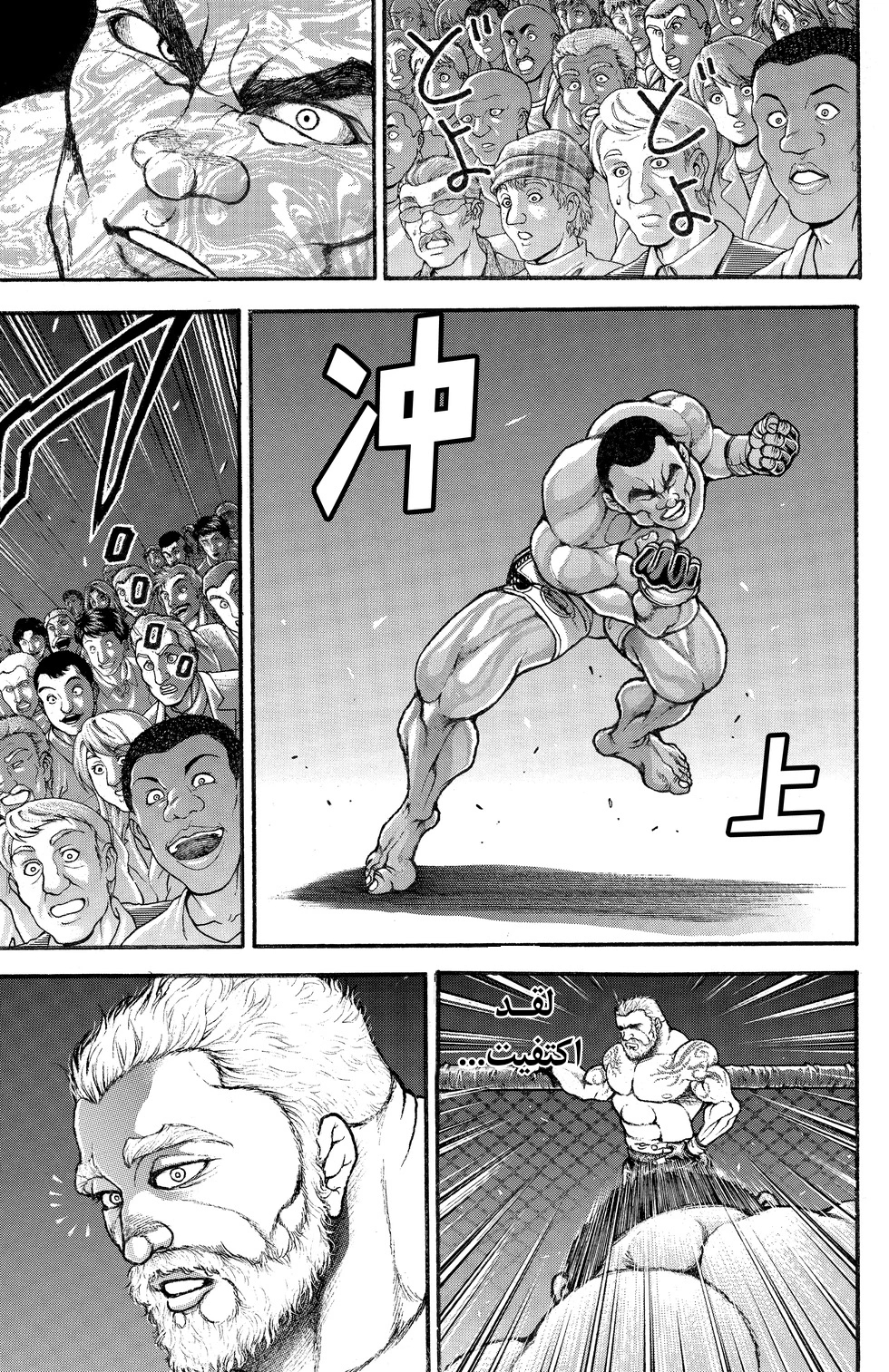Baki-Dou, 2 - البطل, page 5
