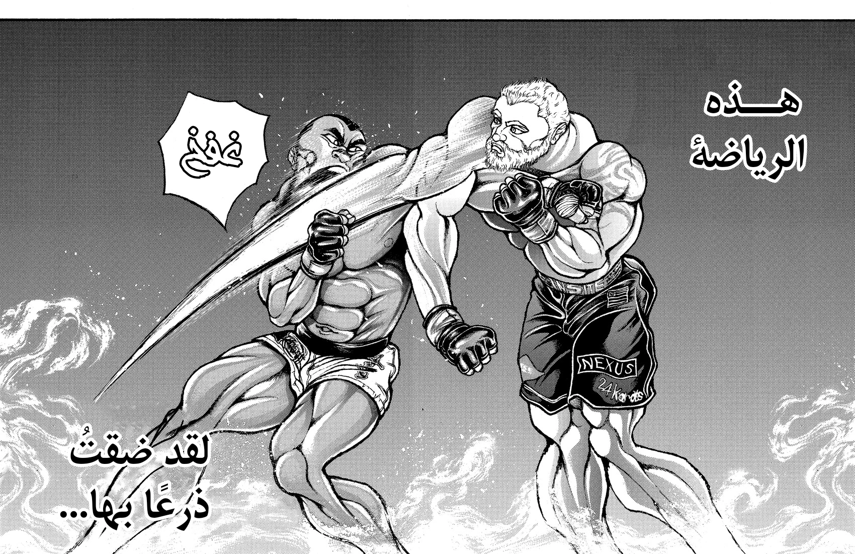 Baki-Dou, 2 - البطل, page 6