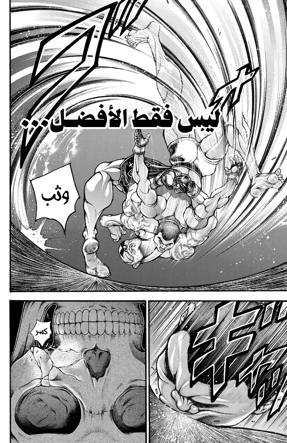 Baki-Dou, 2 - البطل, page 8