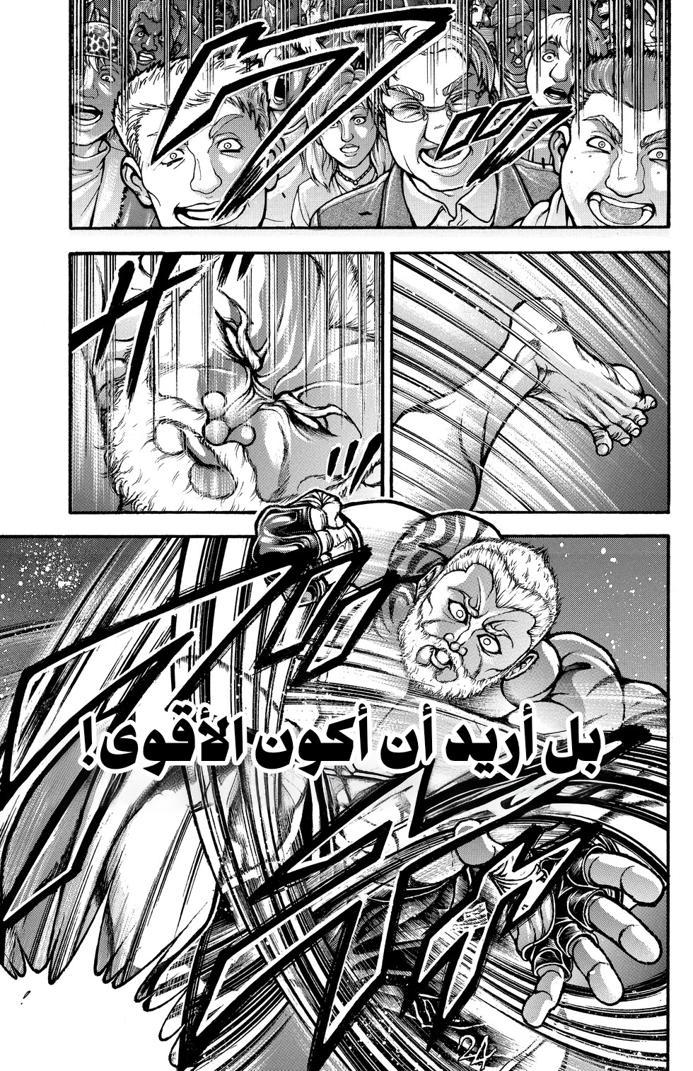 Baki-Dou, 2 - البطل, page 9