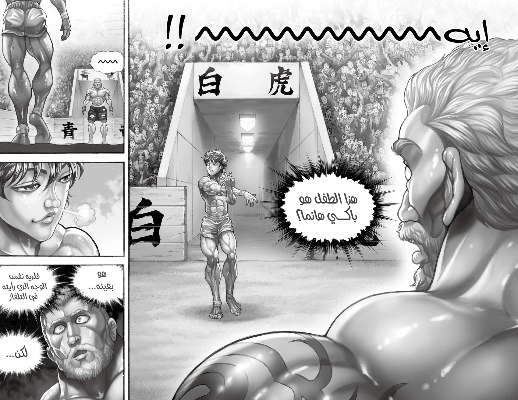 Baki-Dou, 3 - ملل, page 3
