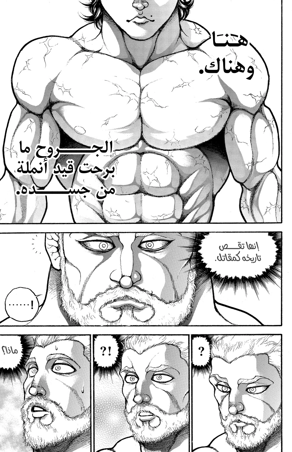 Baki-Dou, 3 - ملل, page 5