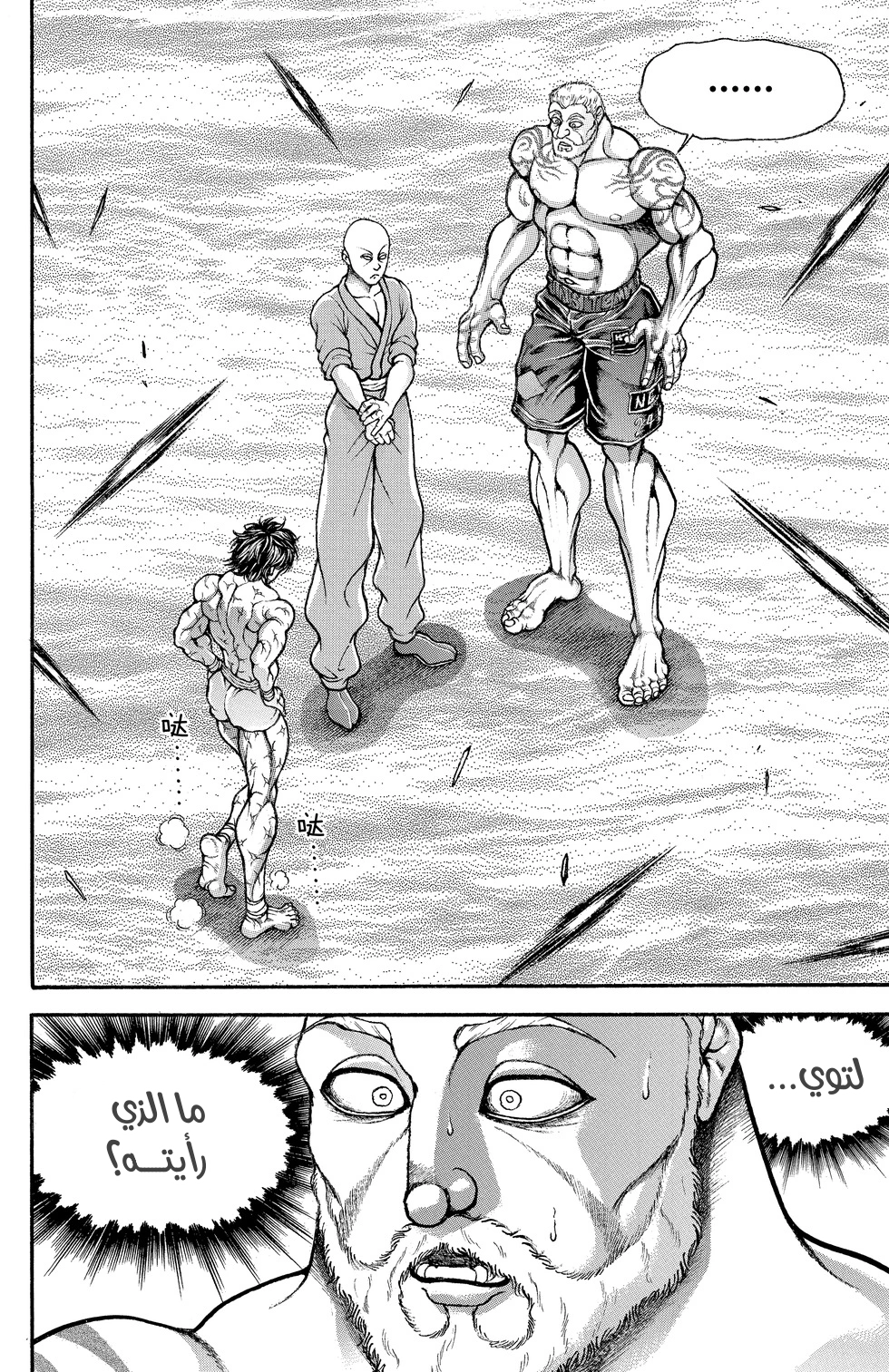 Baki-Dou, 3 - ملل, page 8