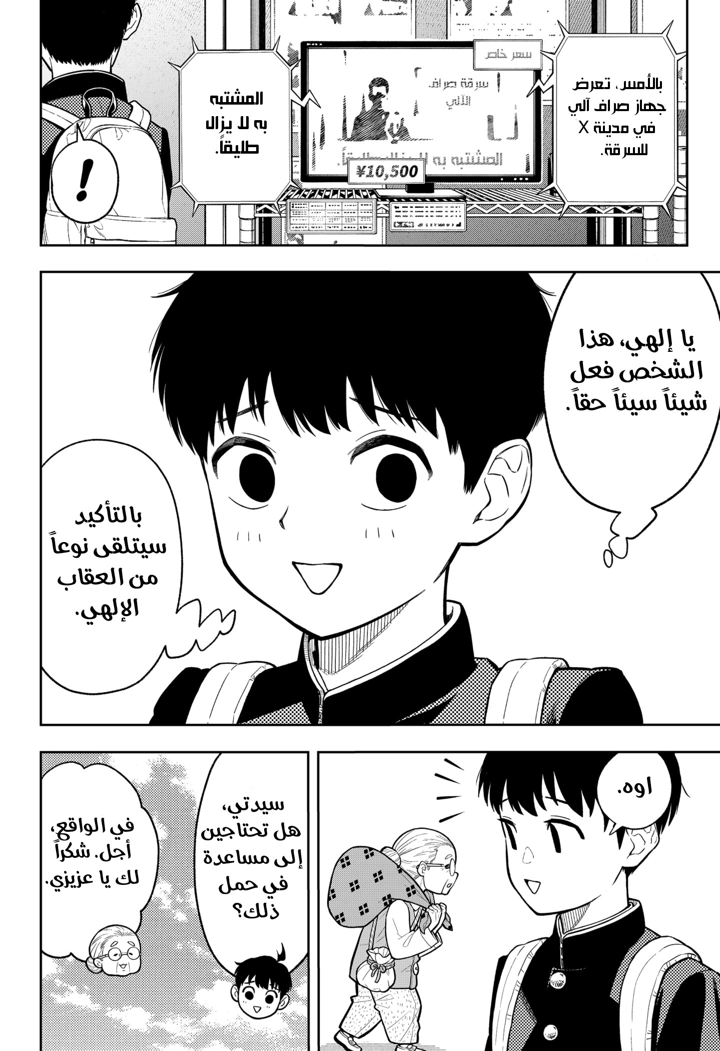 Asura Verdict, 1, page 6