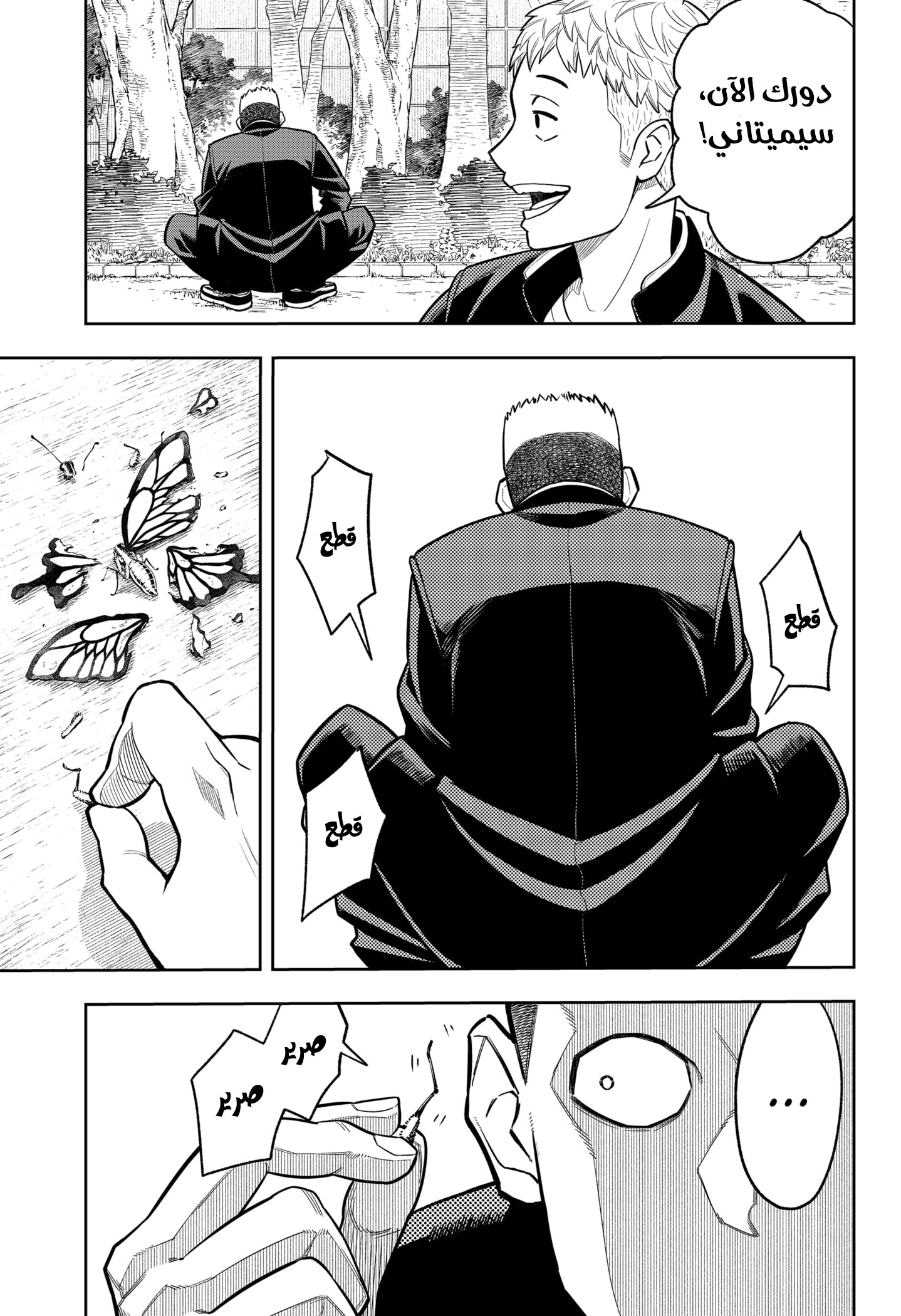 Asura Verdict, 1, page 9