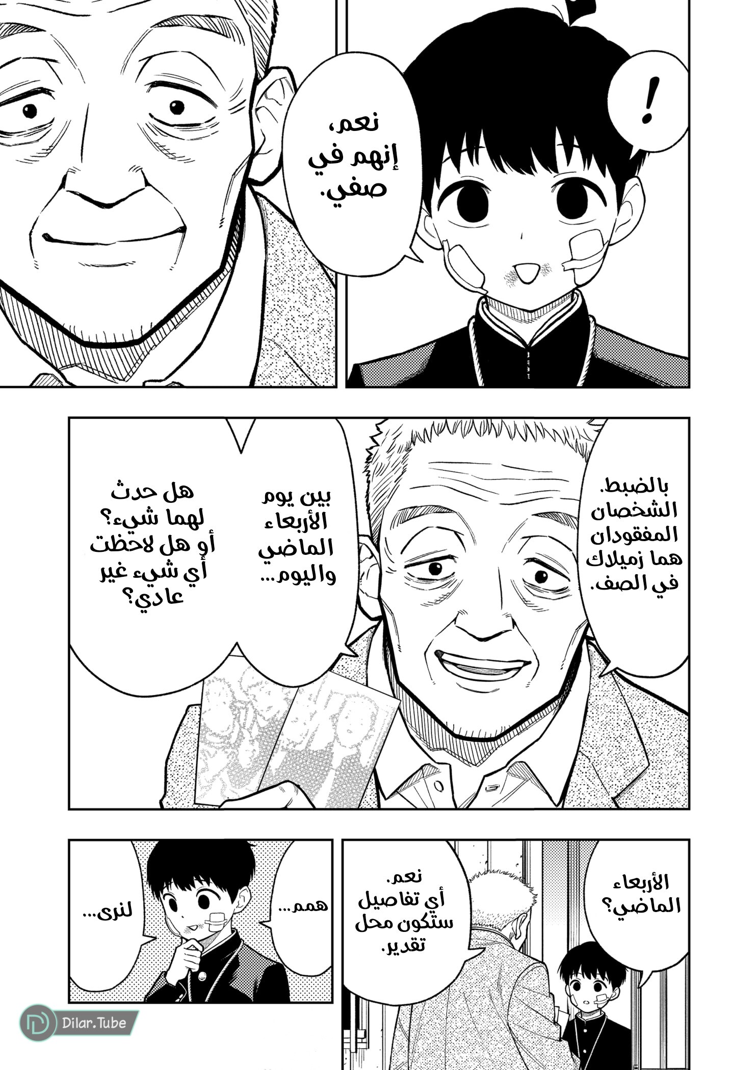 Asura Verdict, 14, page 3