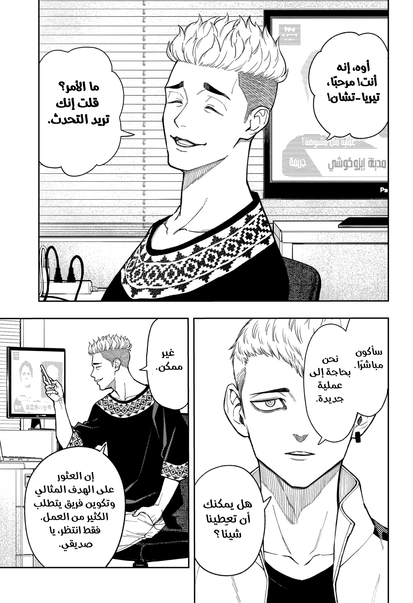 Asura Verdict, 17, page 3
