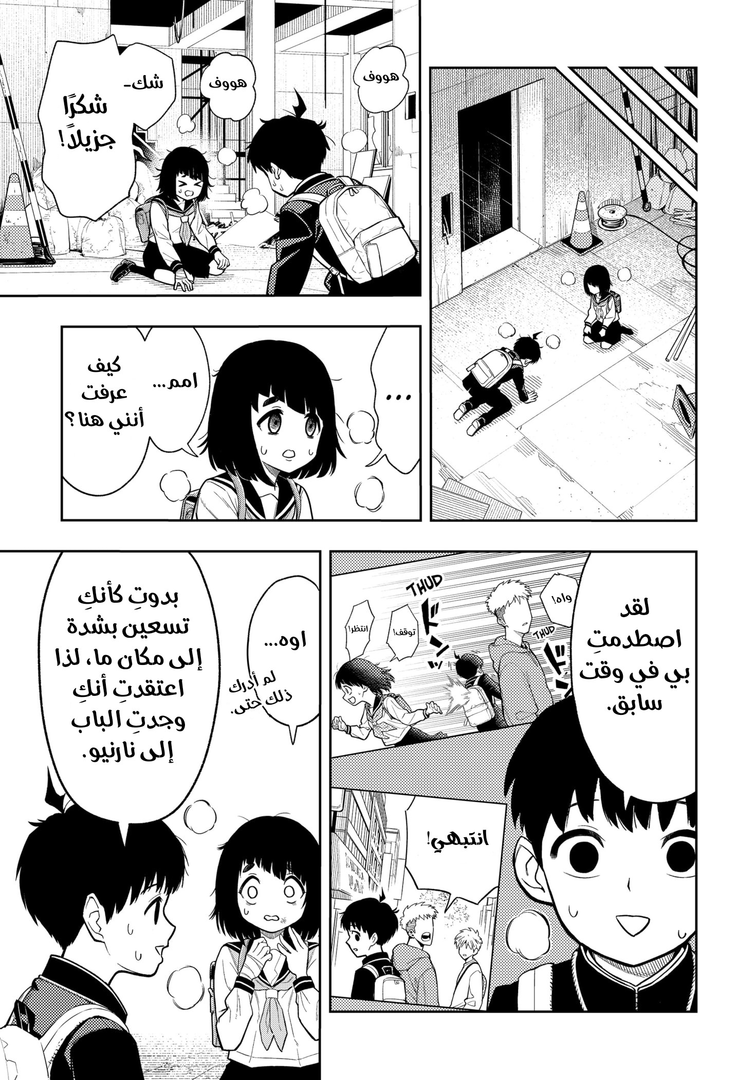 Asura Verdict, 2, page 16