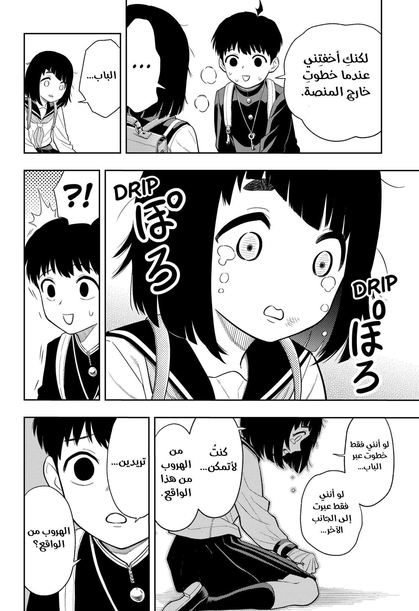 Asura Verdict, 2, page 17
