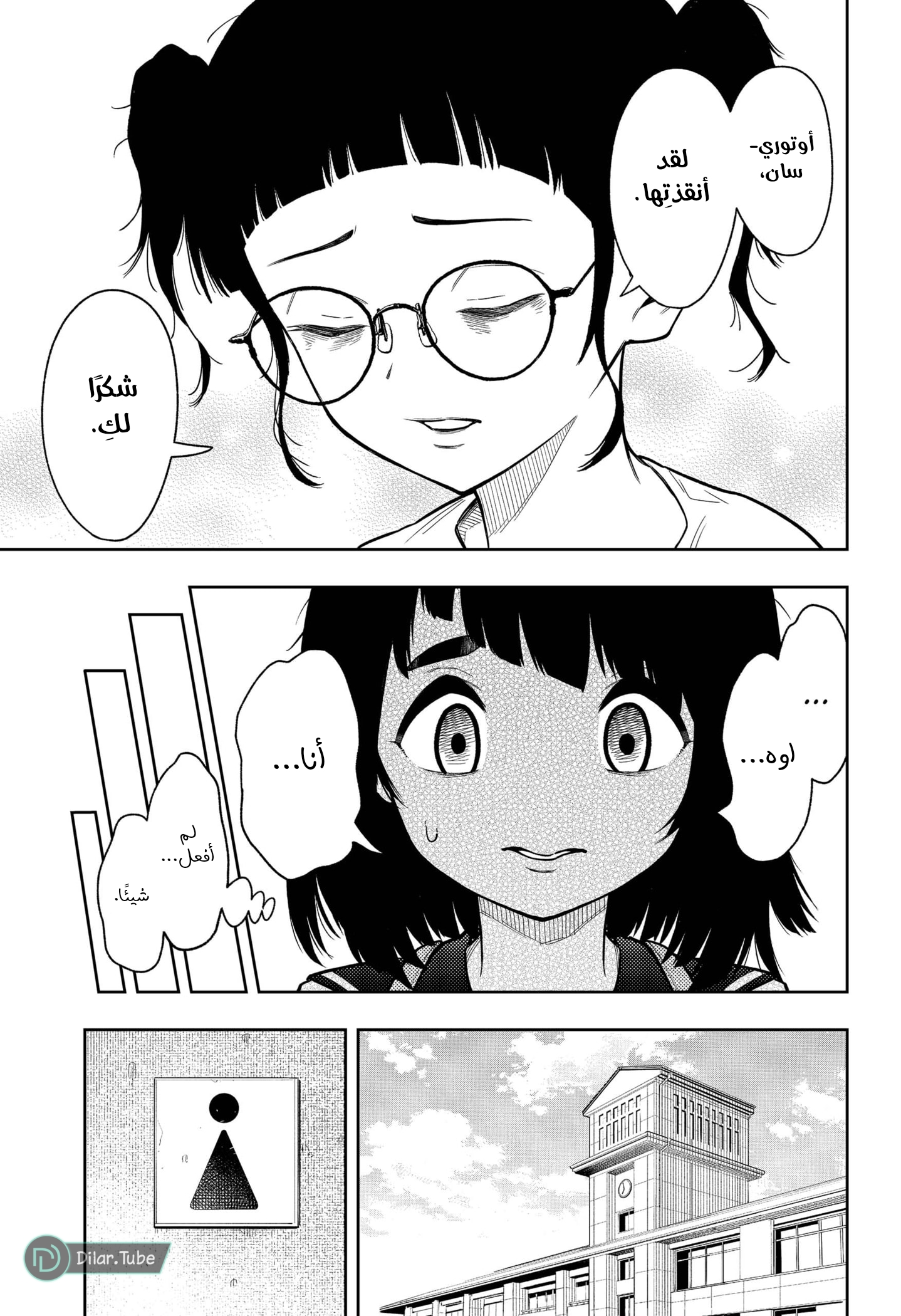 Asura Verdict, 21, page 3