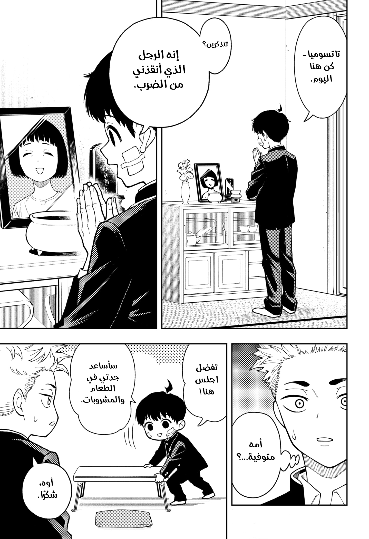Asura Verdict, 22, page 3