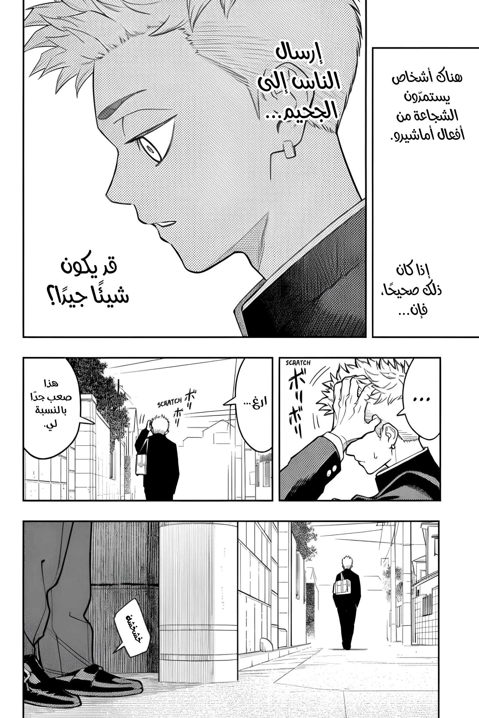 Asura Verdict, 22, page 8