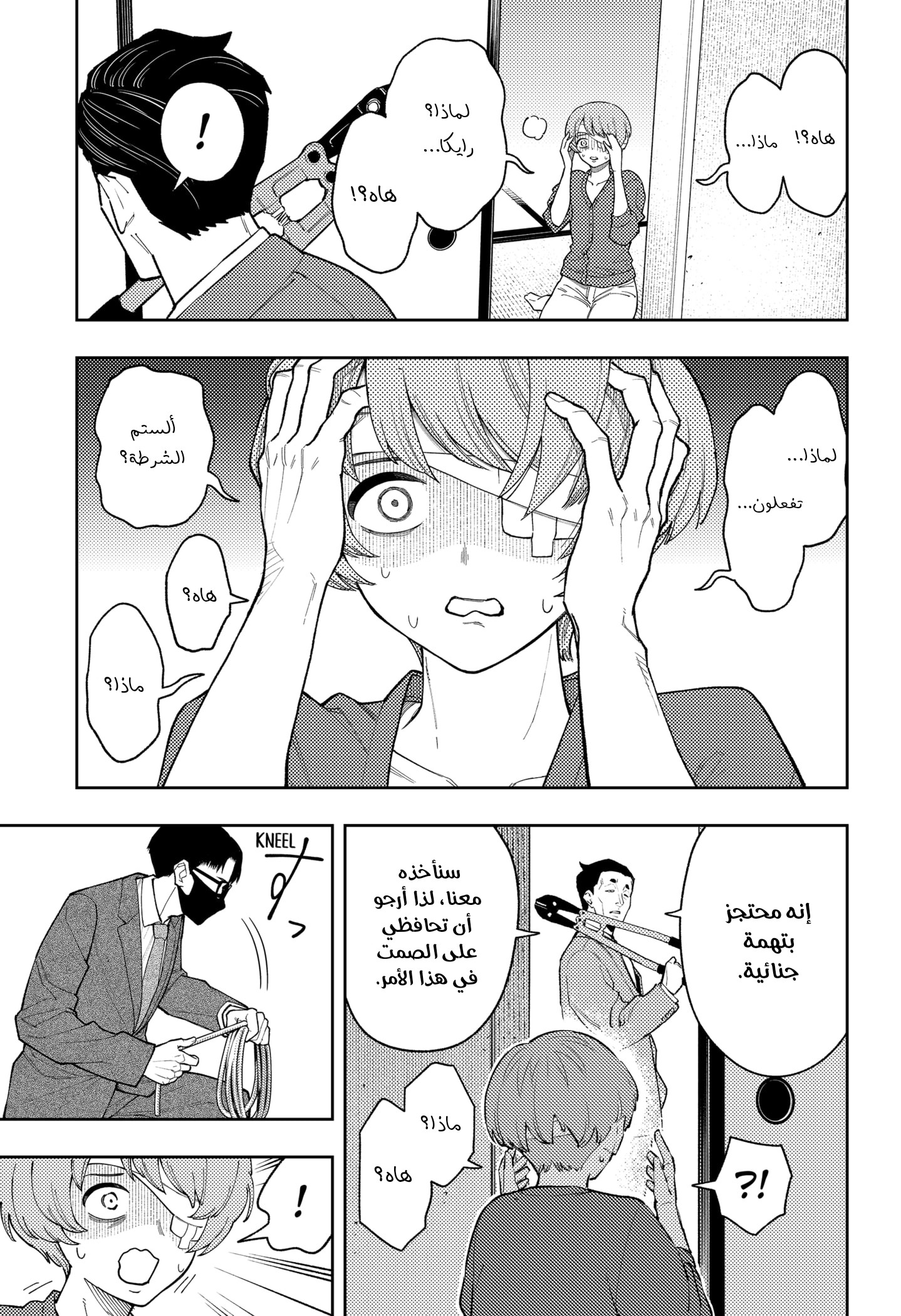 Asura Verdict, 25, page 3