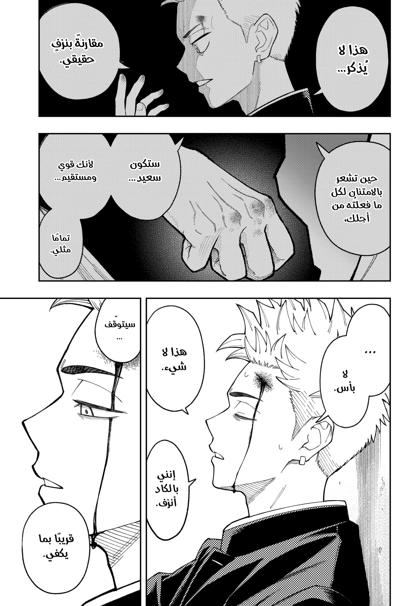 Asura Verdict, 26, page 3