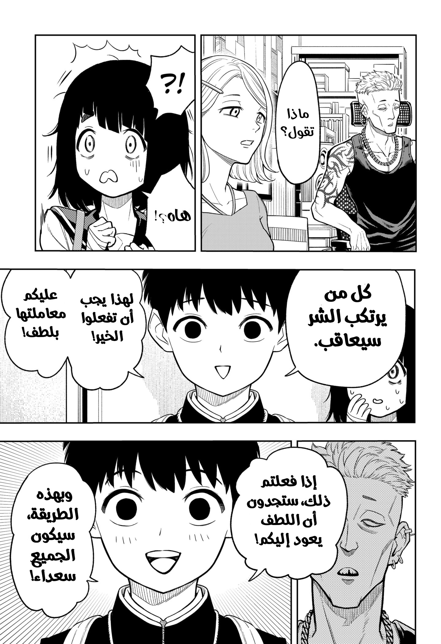 Asura Verdict, 3, page 33