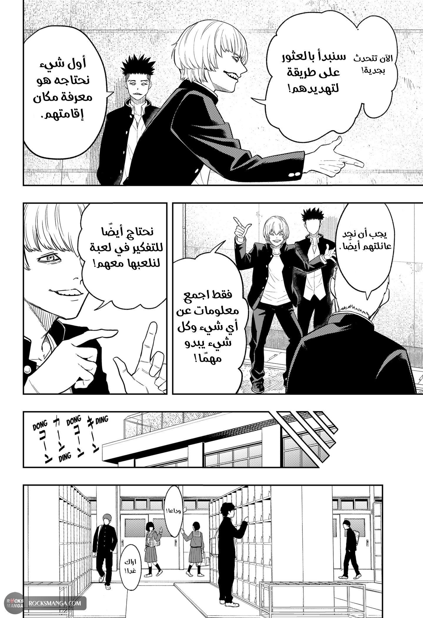 Asura Verdict, 5, page 6