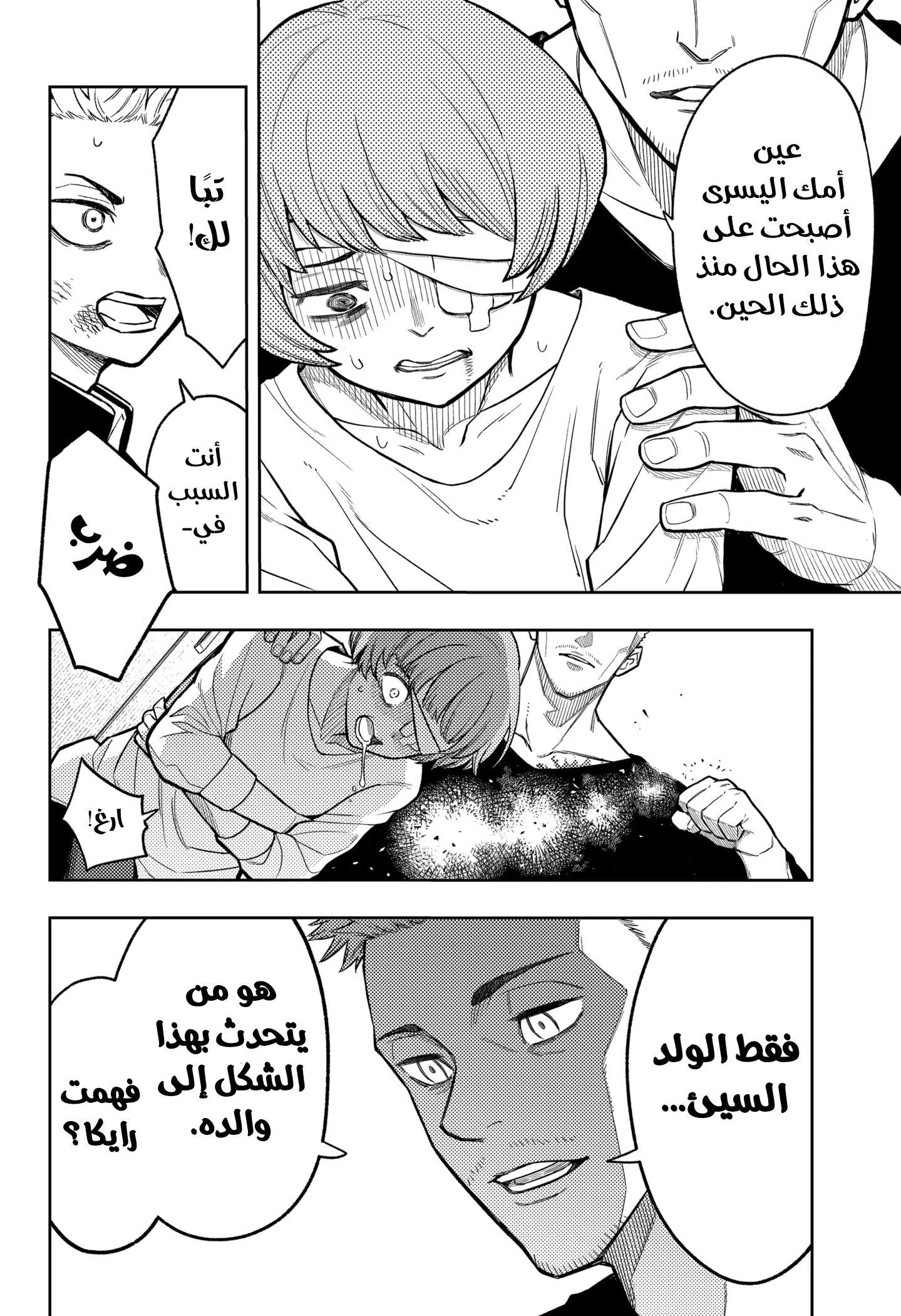 Asura Verdict, 8, page 4