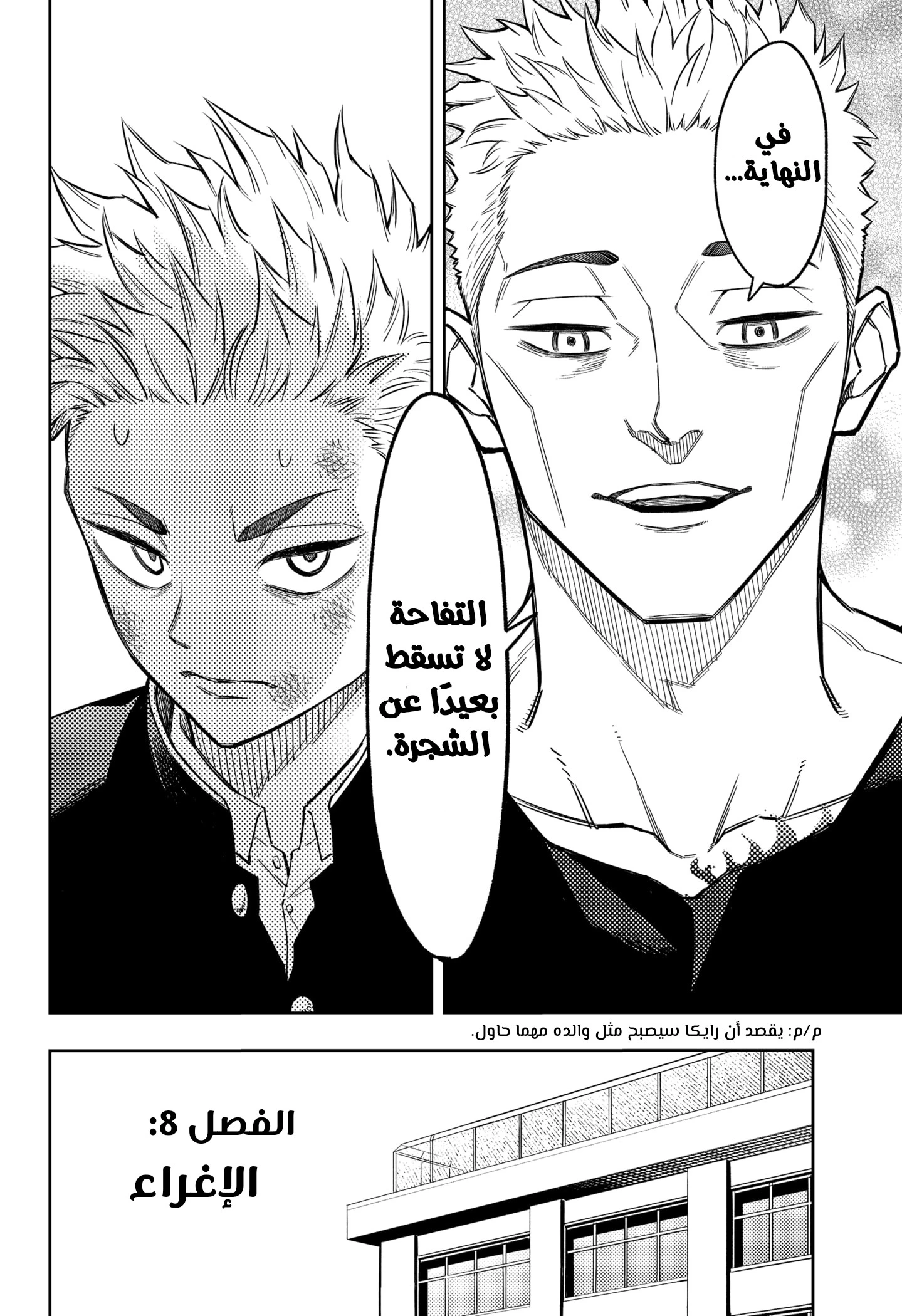 Asura Verdict, 8, page 8