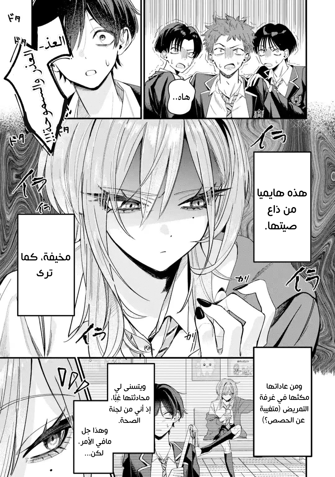 Haimiya-senpai wa Kowakute Kawaii, 1, page 4