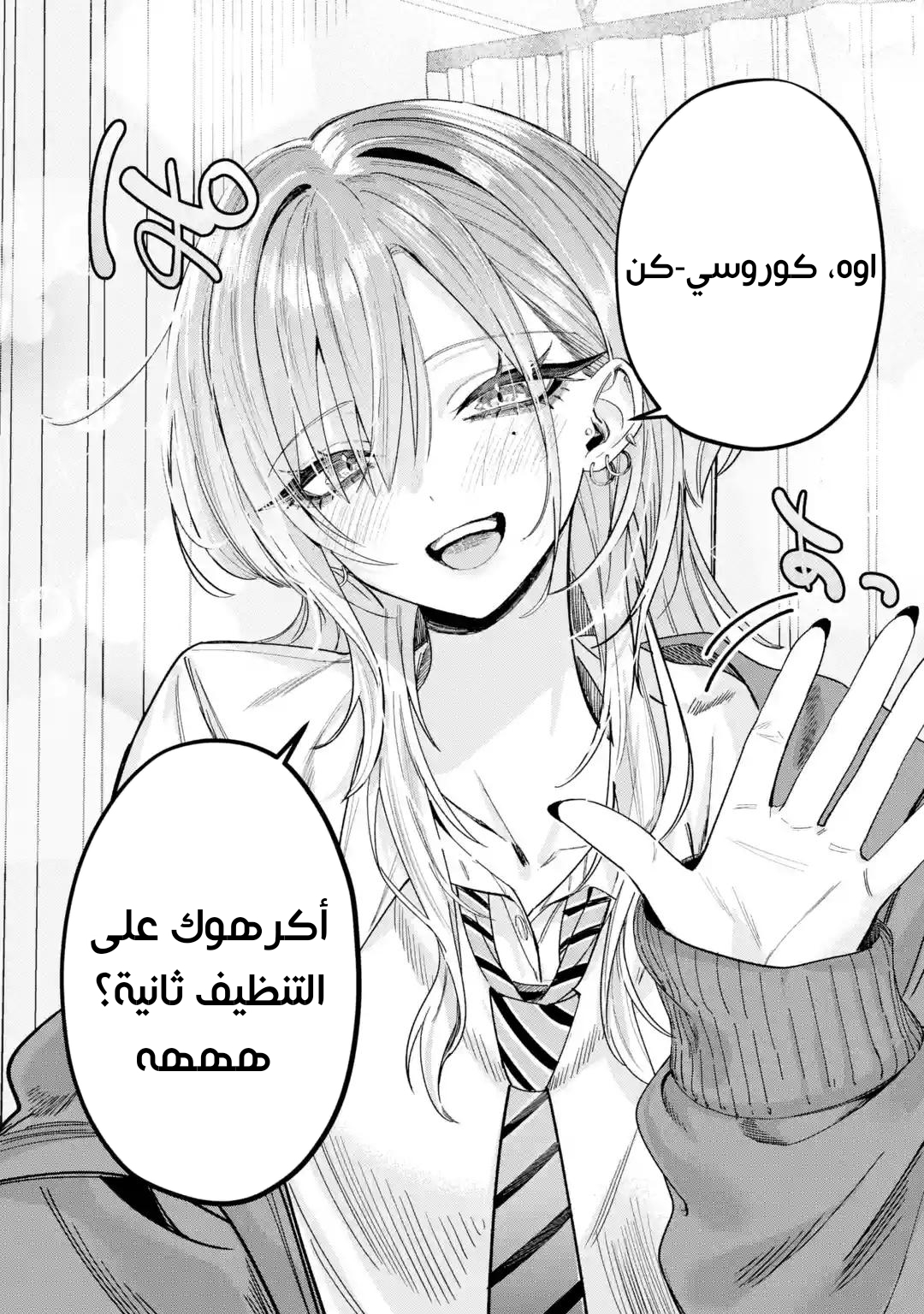 Haimiya-senpai wa Kowakute Kawaii, 1, page 5