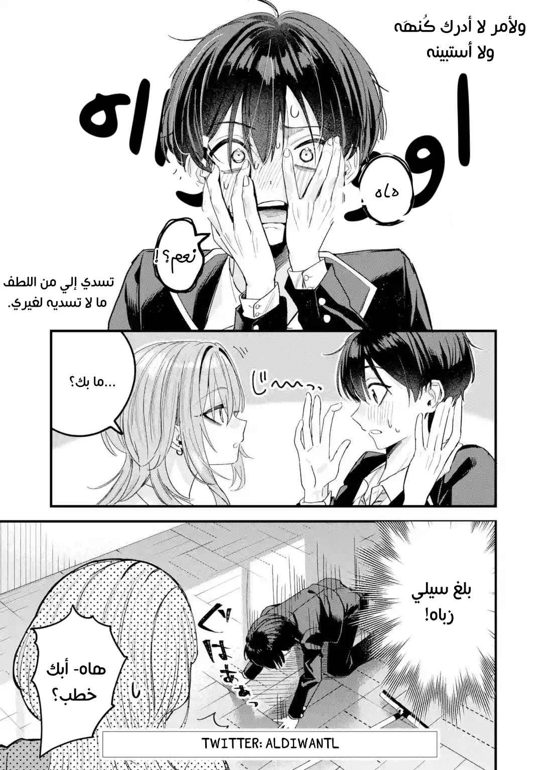 Haimiya-senpai wa Kowakute Kawaii, 1, page 6