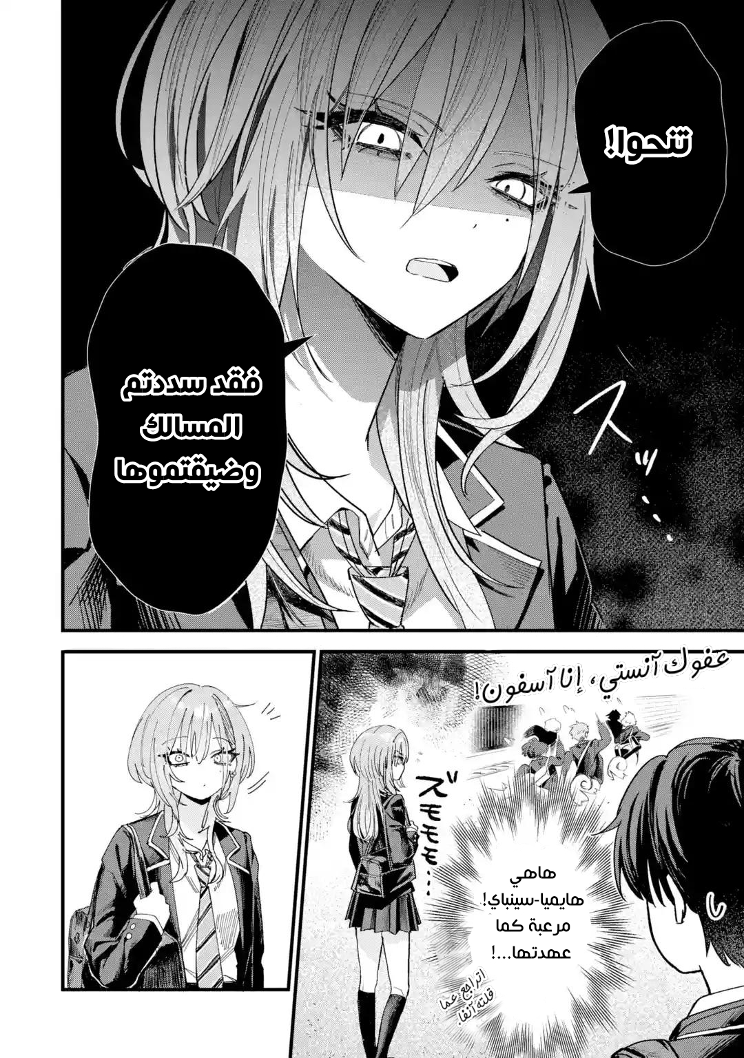 Haimiya-senpai wa Kowakute Kawaii, 2, page 2